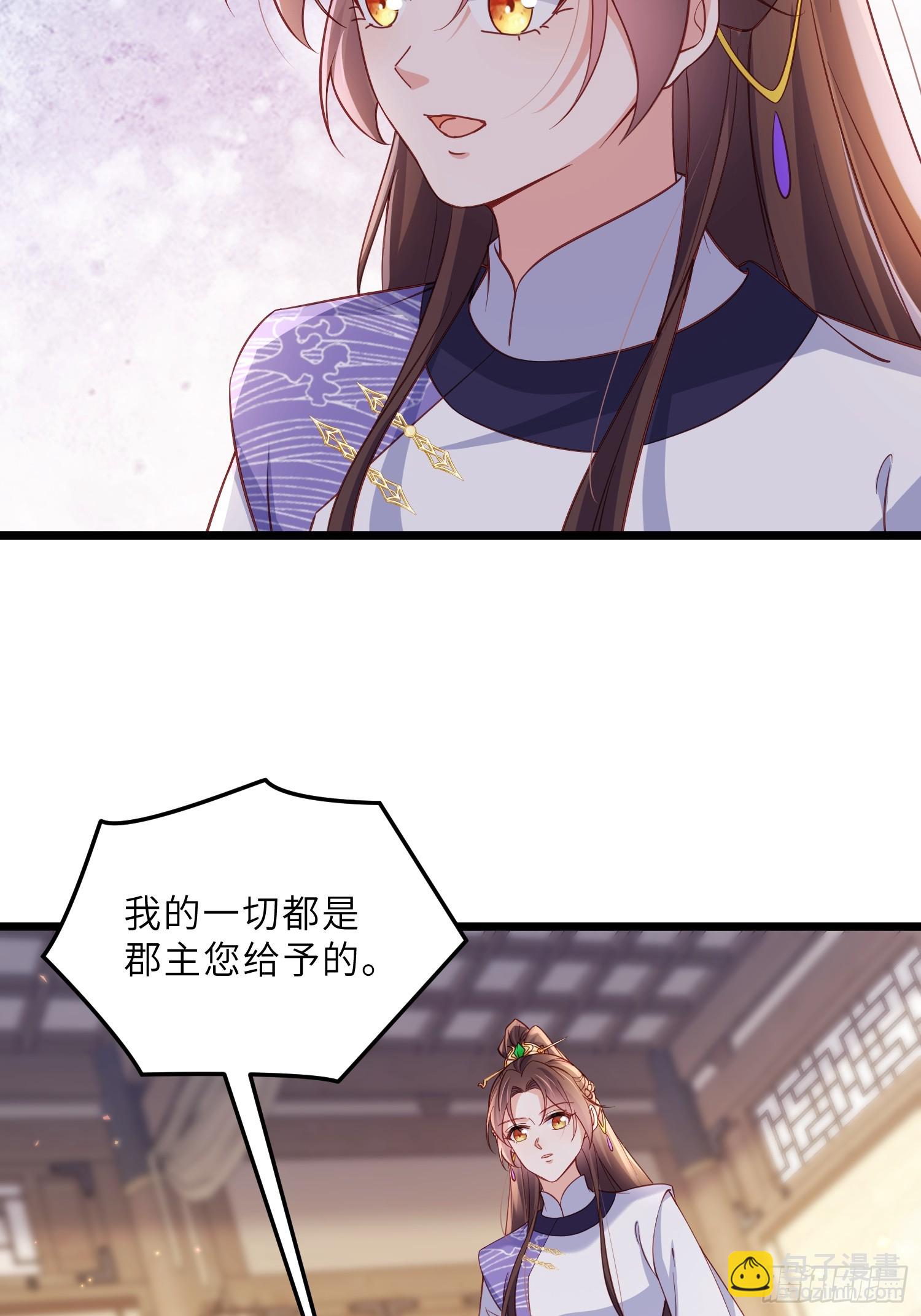 🍹宦妃天下（太监王爷强娶我） 第405话 给为师一个孩子吧 第27页