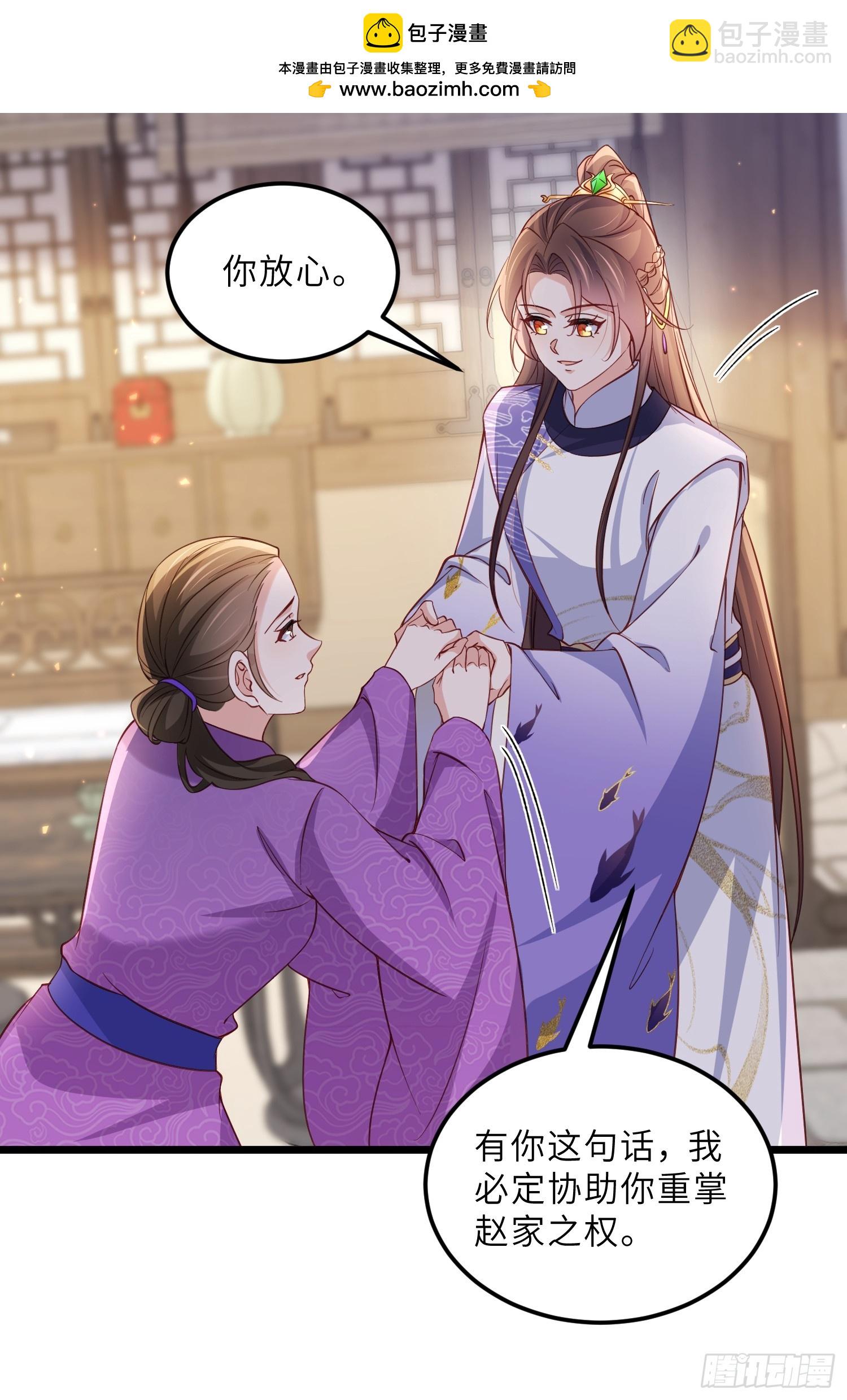 🍹宦妃天下（太监王爷强娶我） 第405话 给为师一个孩子吧 第29页