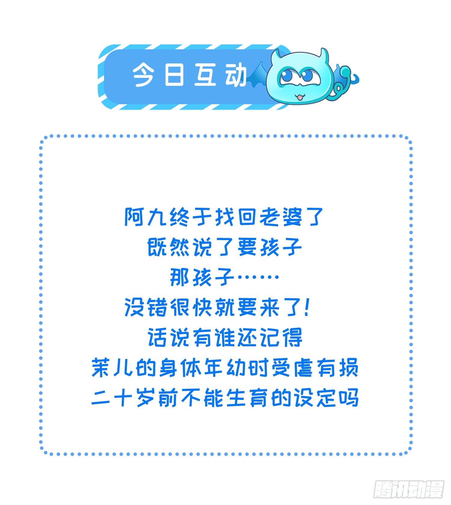 🍹宦妃天下（太监王爷强娶我） 第405话 给为师一个孩子吧 第30页