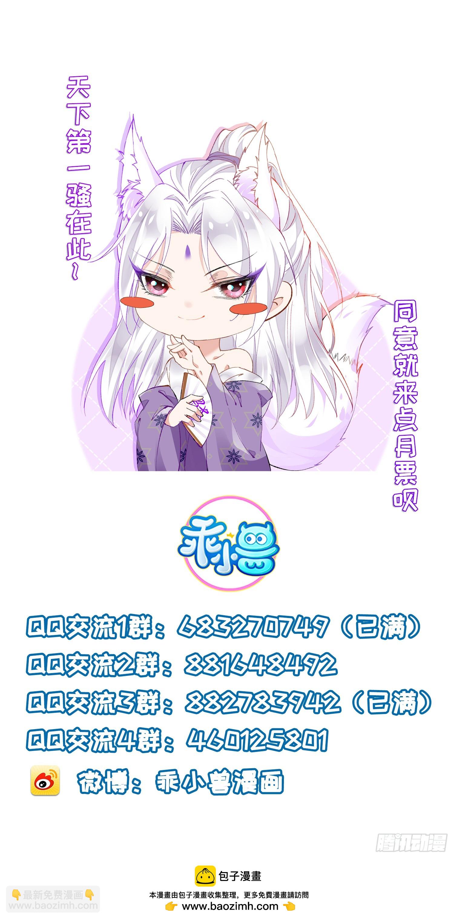 🍹宦妃天下（太监王爷强娶我） 第405话 给为师一个孩子吧 第31页