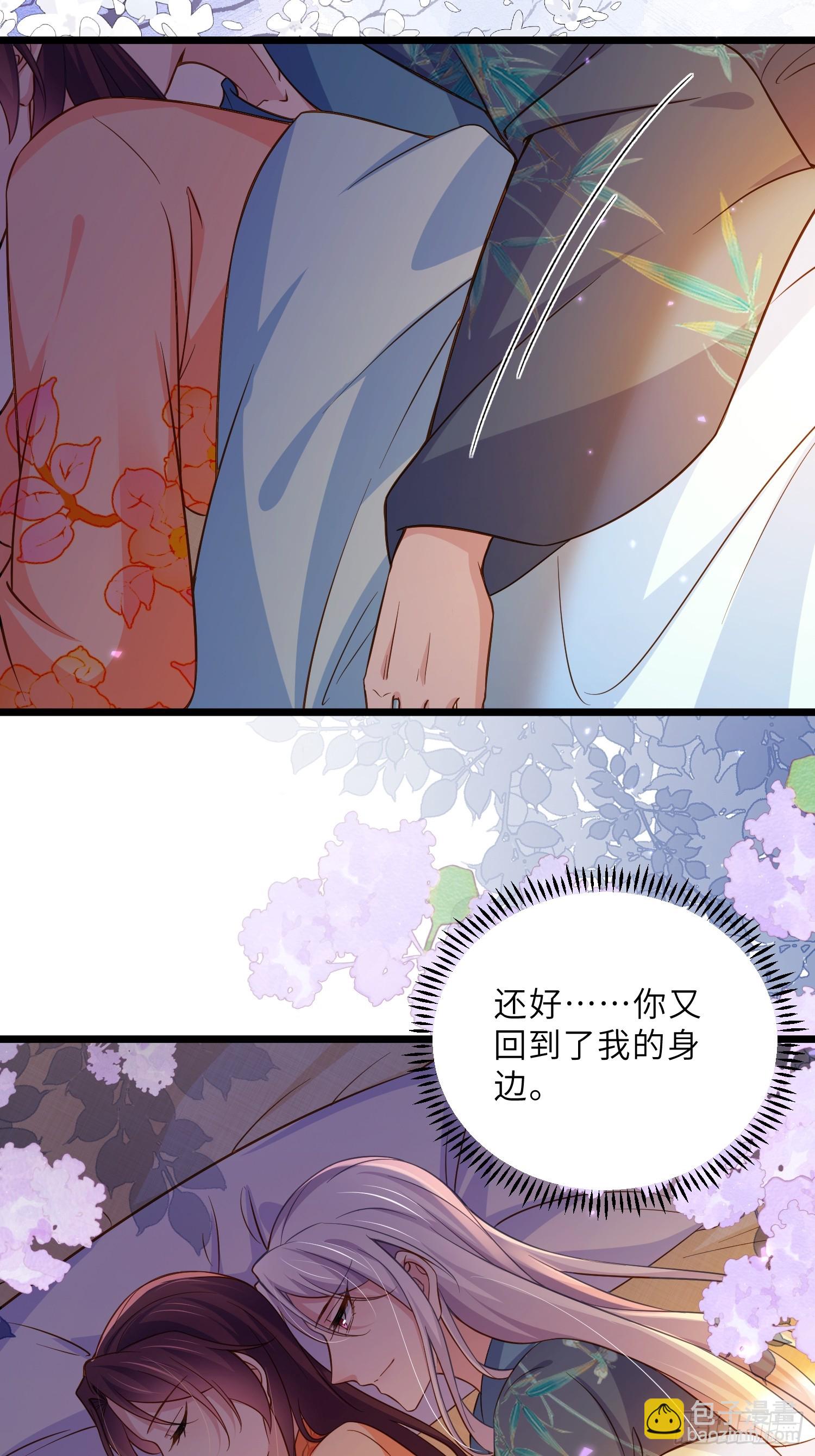 🍹宦妃天下（太监王爷强娶我） 第405话 给为师一个孩子吧 第6页