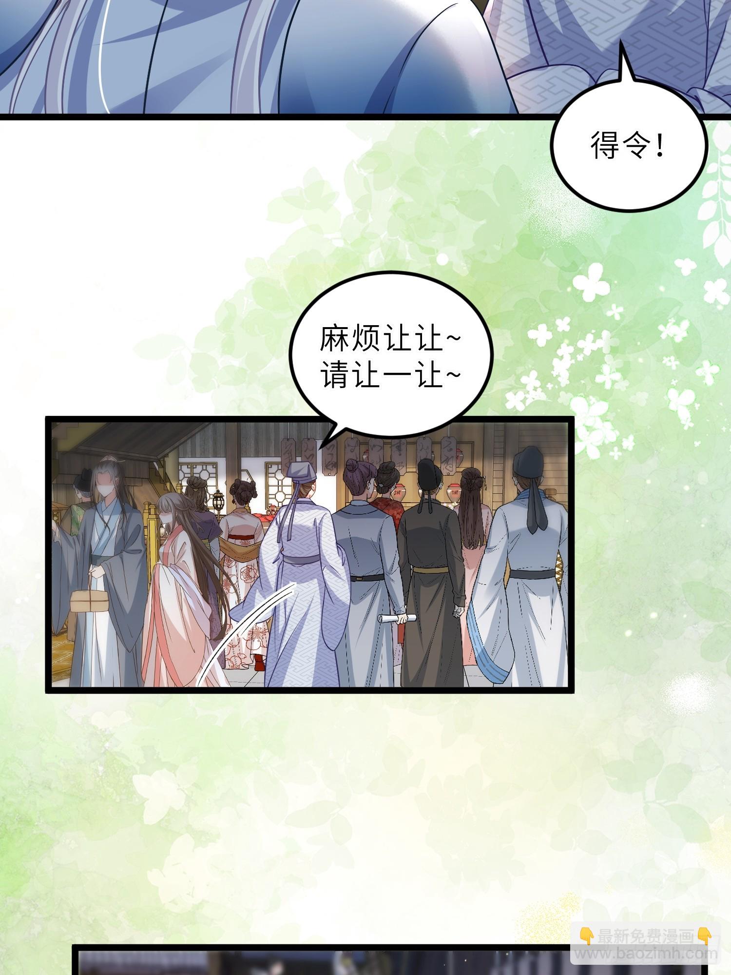 🍹宦妃天下（太监王爷强娶我） 第407话 九爷求子 第11页