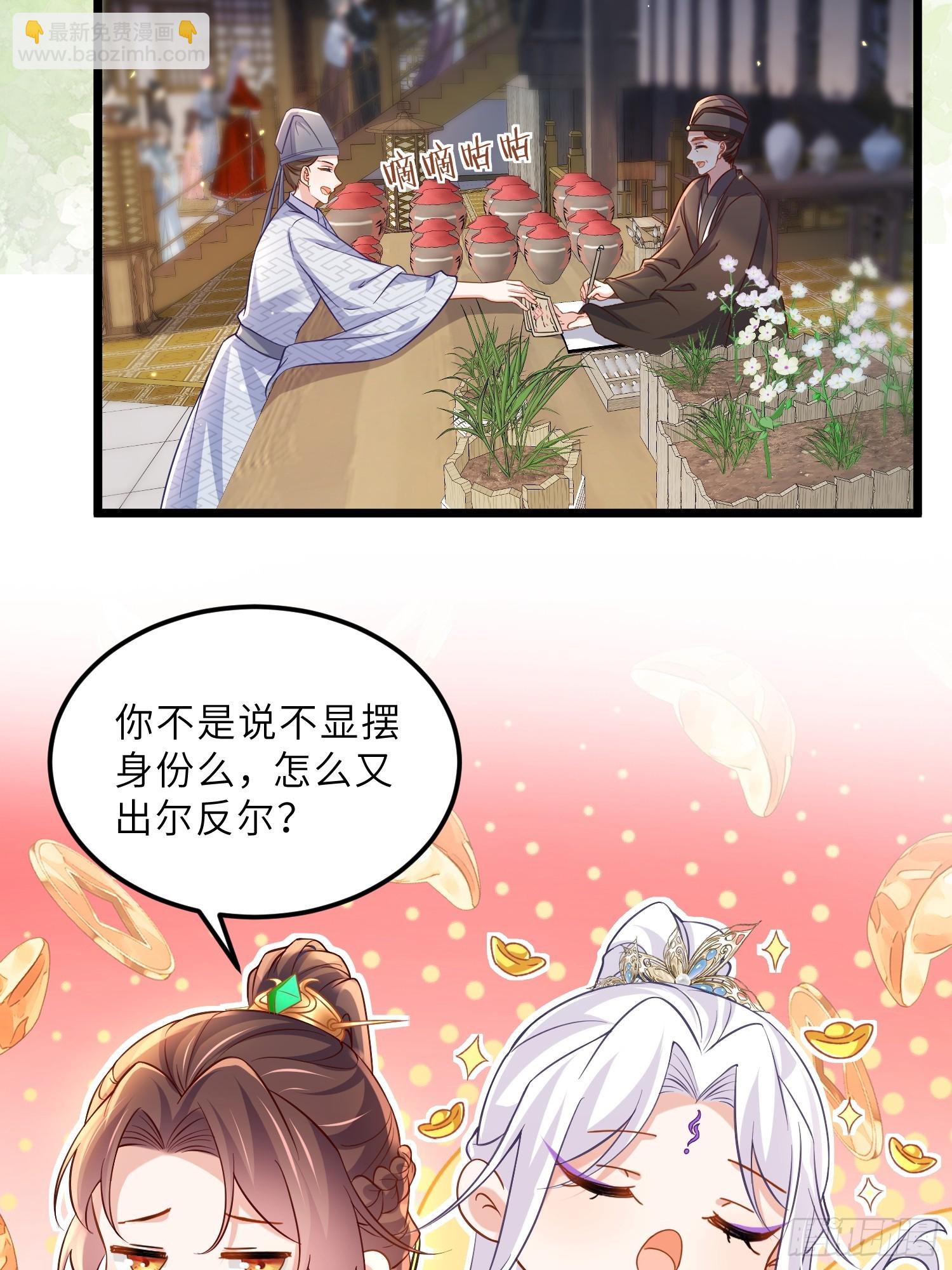 🍹宦妃天下（太监王爷强娶我） 第407话 九爷求子 第12页