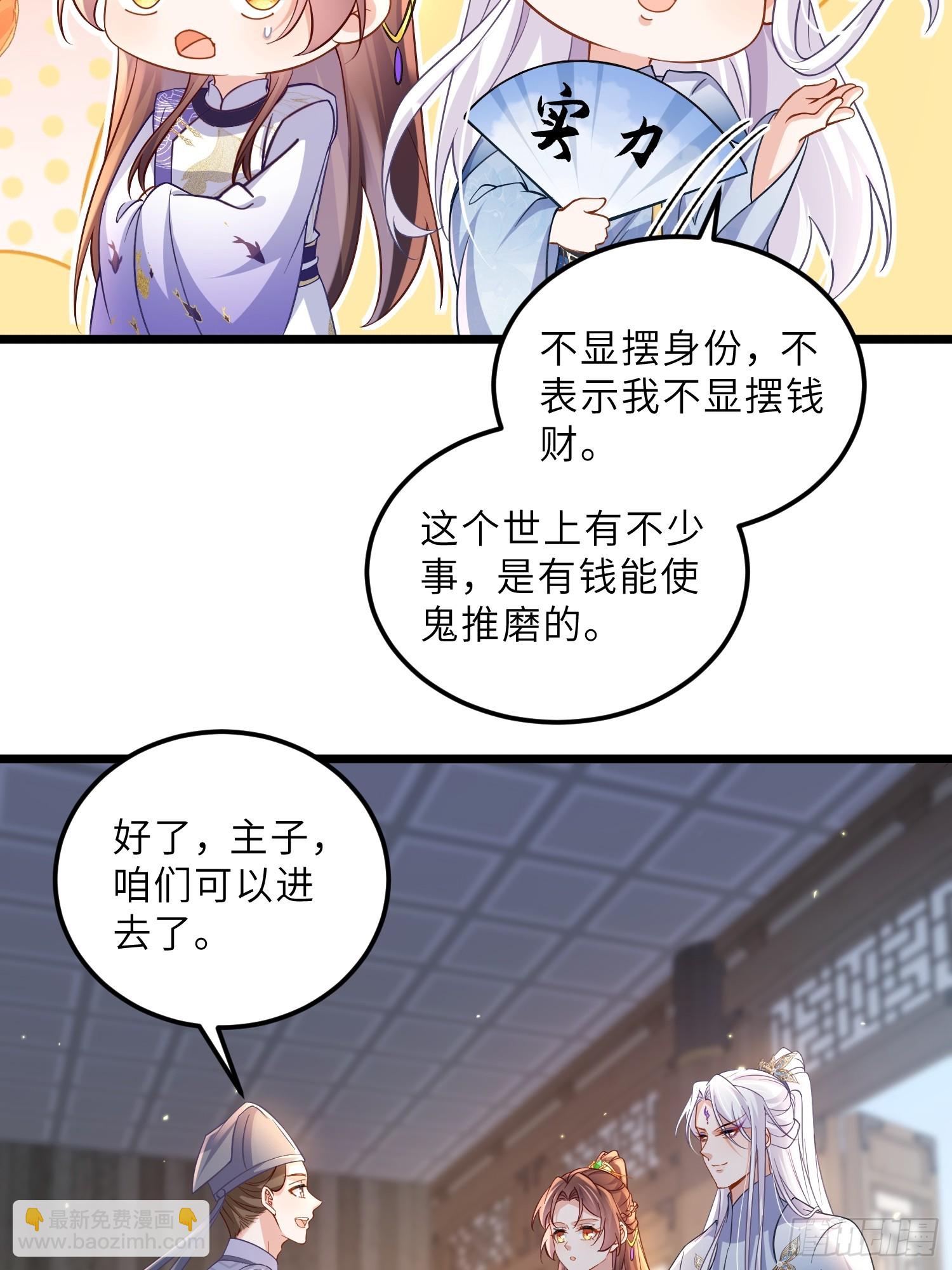 🍹宦妃天下（太监王爷强娶我） 第407话 九爷求子 第13页