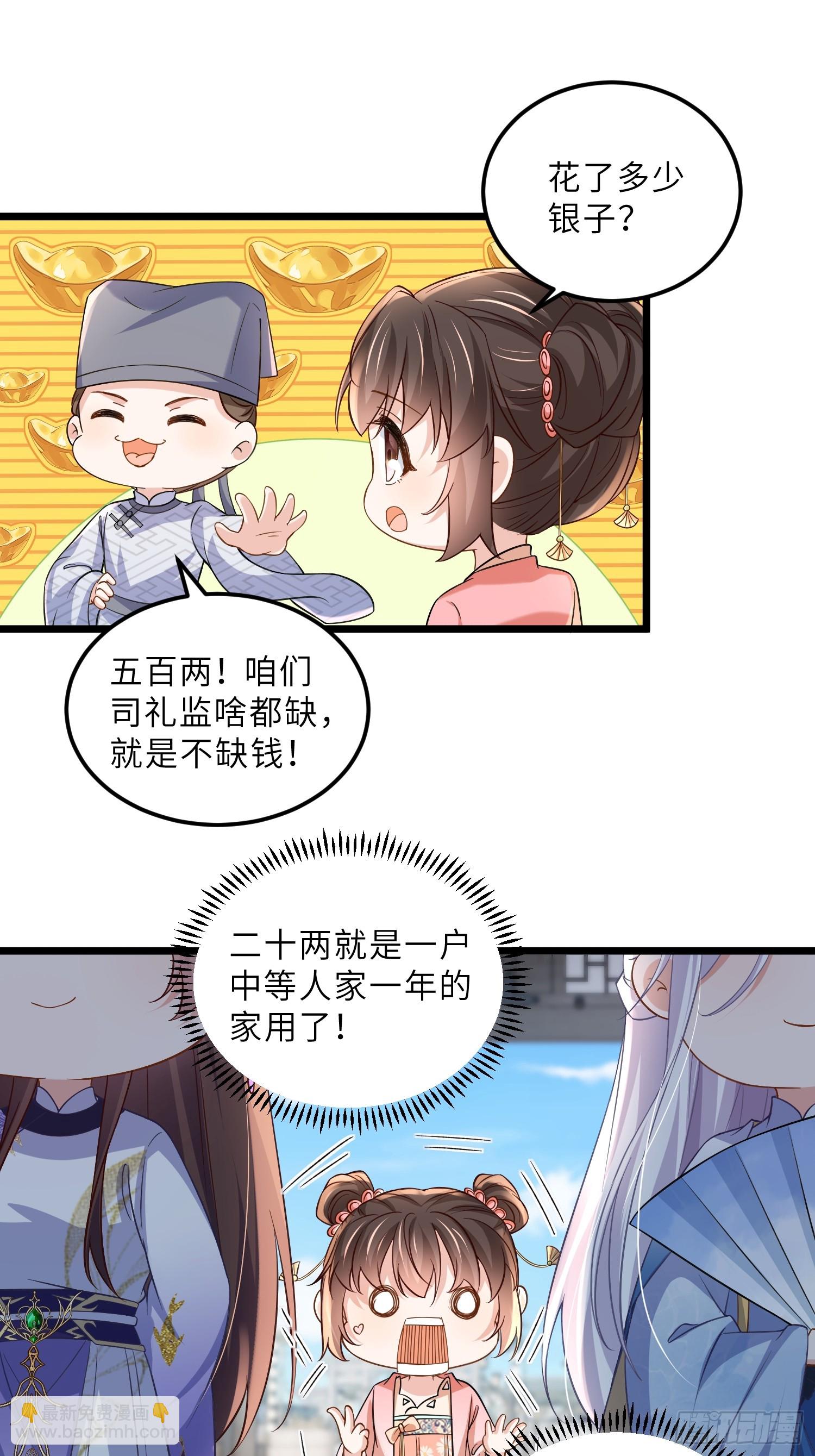 🍹宦妃天下（太监王爷强娶我） 第407话 九爷求子 第15页