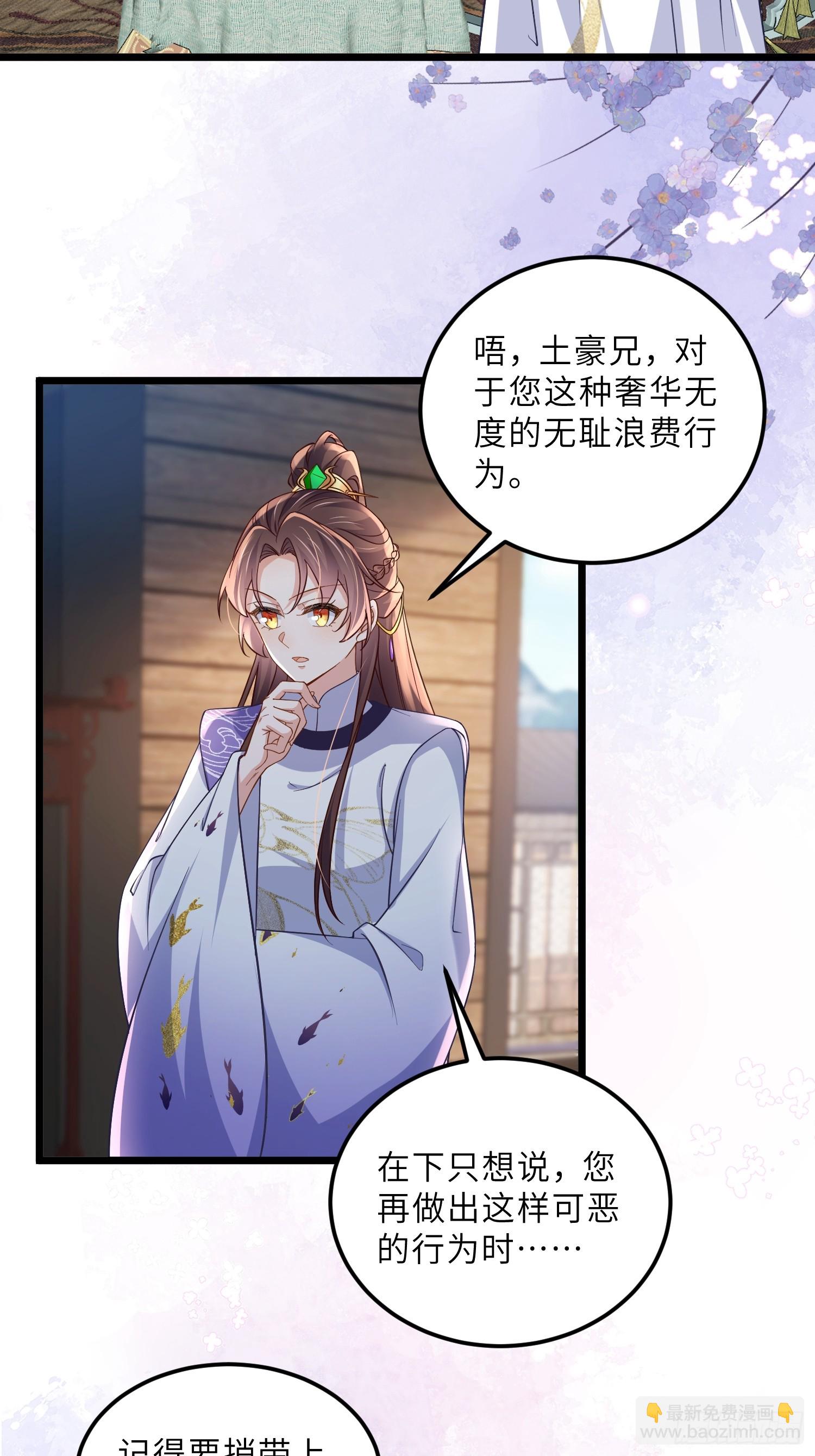 🍹宦妃天下（太监王爷强娶我） 第407话 九爷求子 第18页