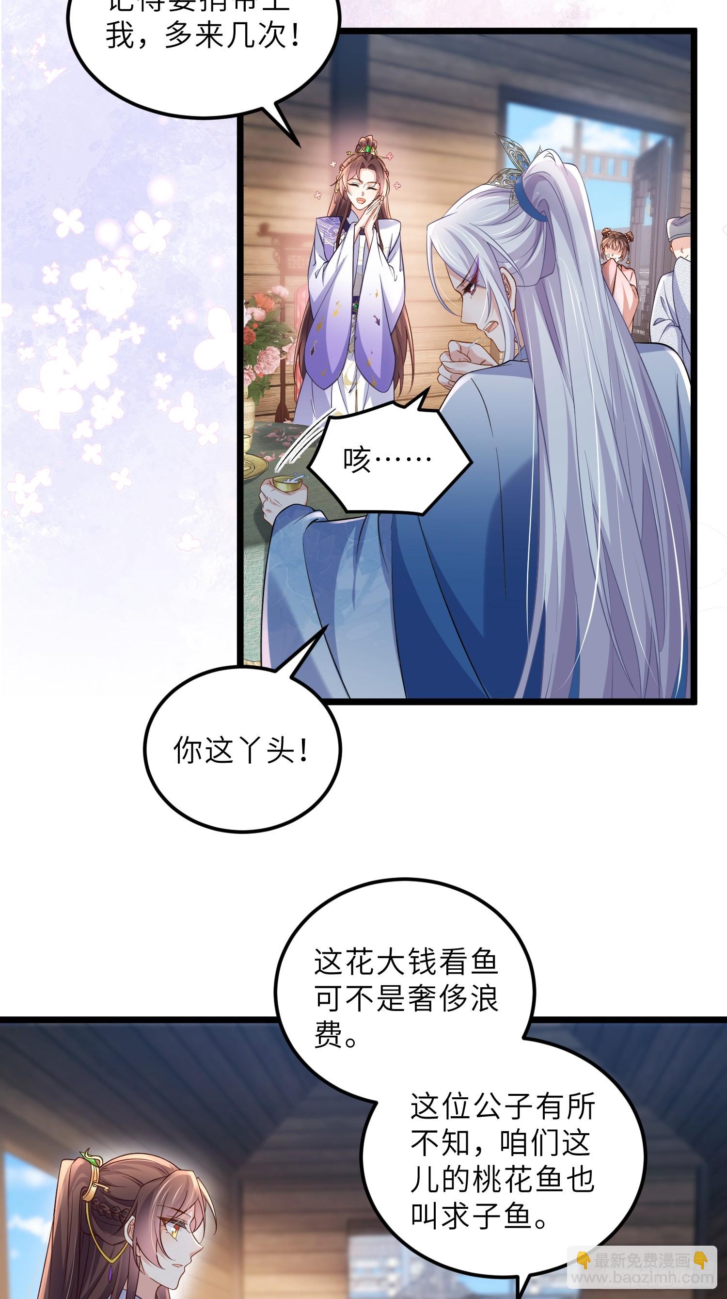 🍹宦妃天下（太监王爷强娶我） 第407话 九爷求子 第19页