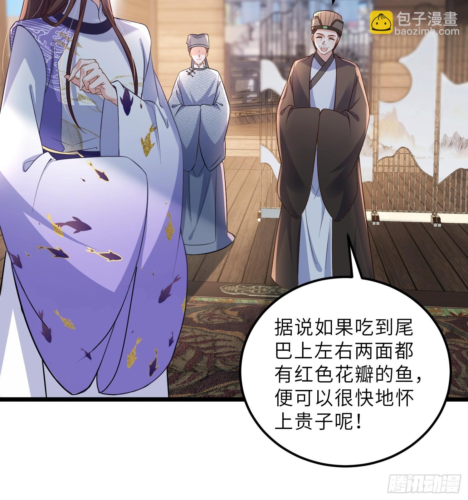 🍹宦妃天下（太监王爷强娶我） 第407话 九爷求子 第20页