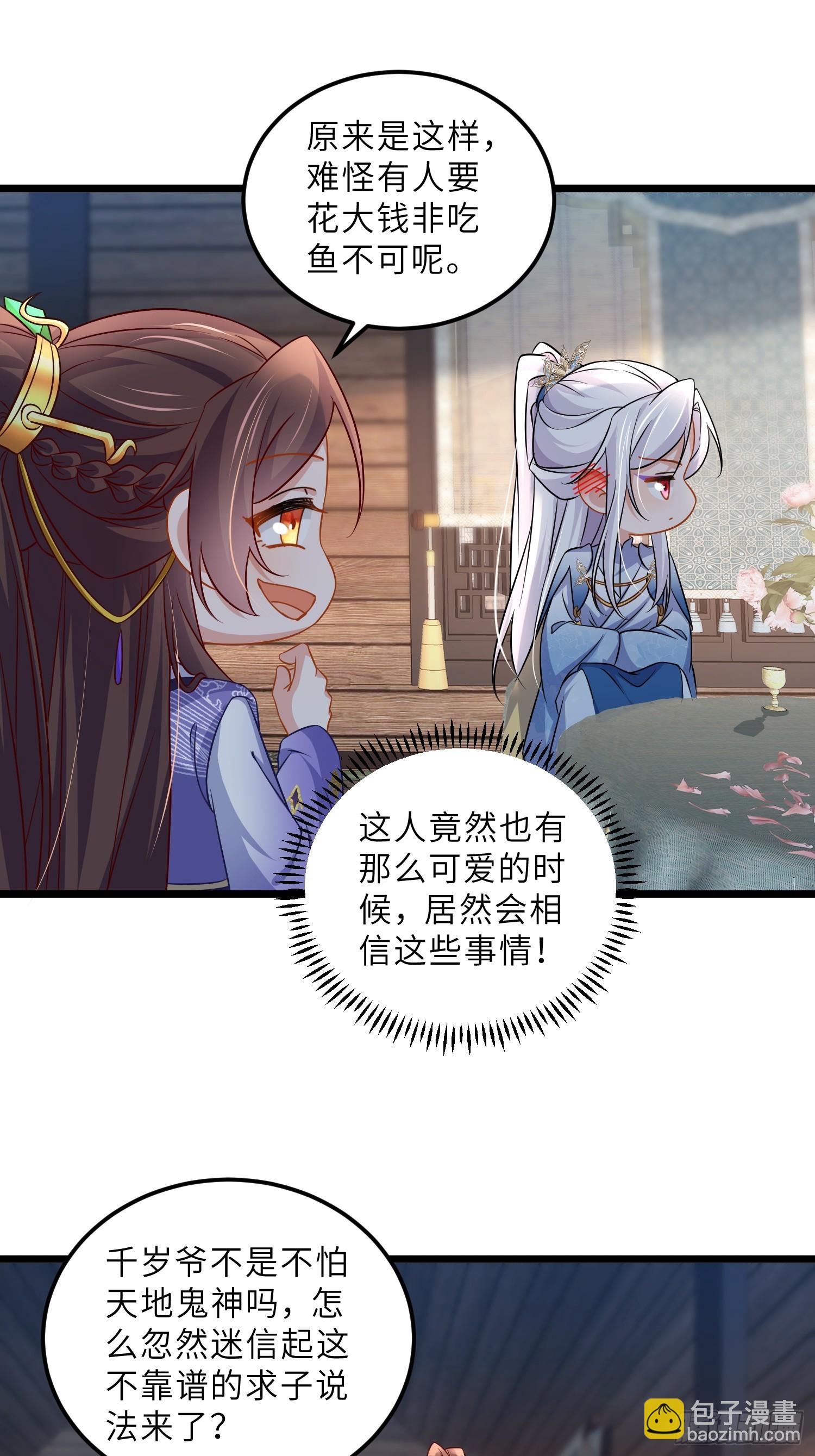 🍹宦妃天下（太监王爷强娶我） 第407话 九爷求子 第21页