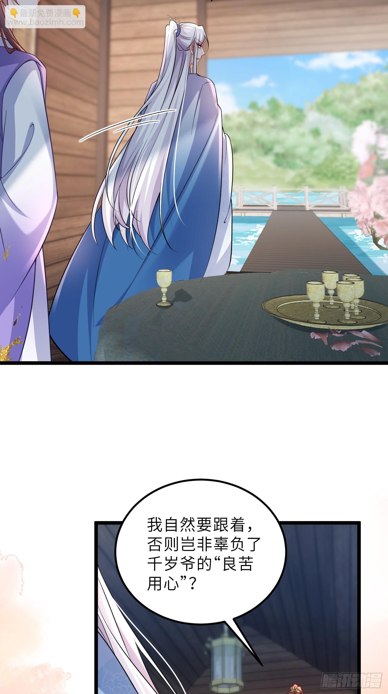 🍹宦妃天下（太监王爷强娶我） 第407话 九爷求子 第23页