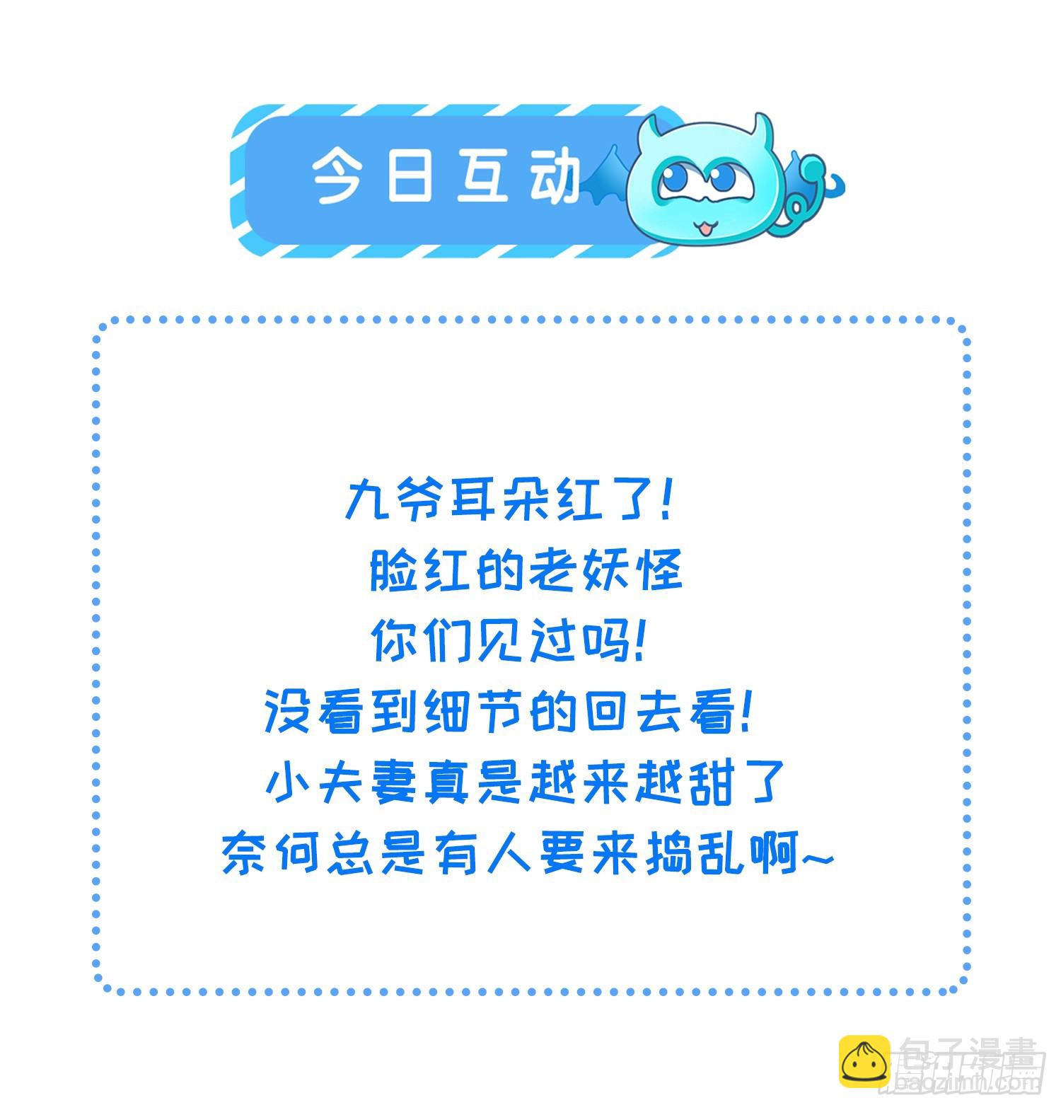 🍹宦妃天下（太监王爷强娶我） 第407话 九爷求子 第28页