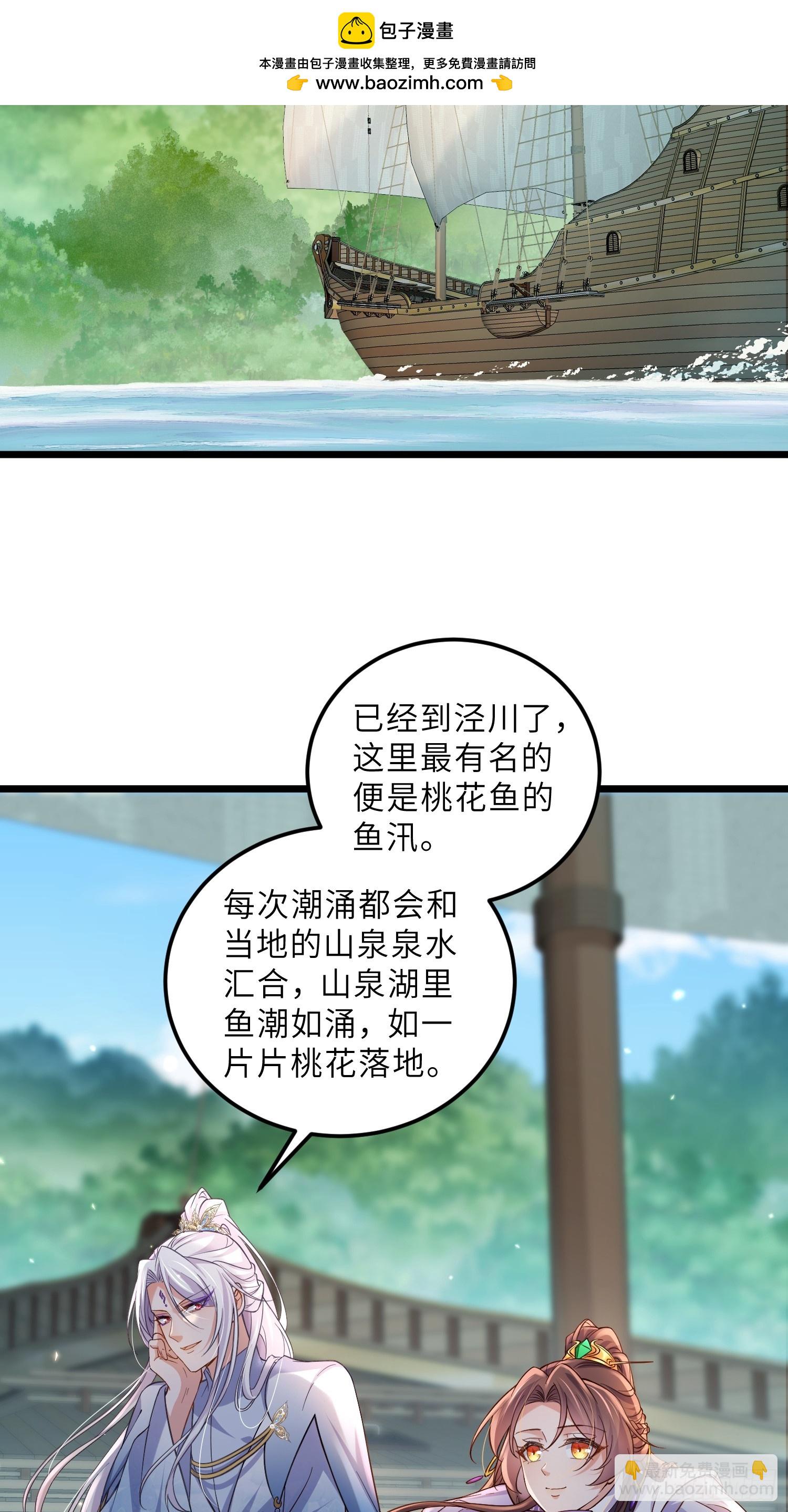 🍹宦妃天下（太监王爷强娶我） 第407话 九爷求子 第3页