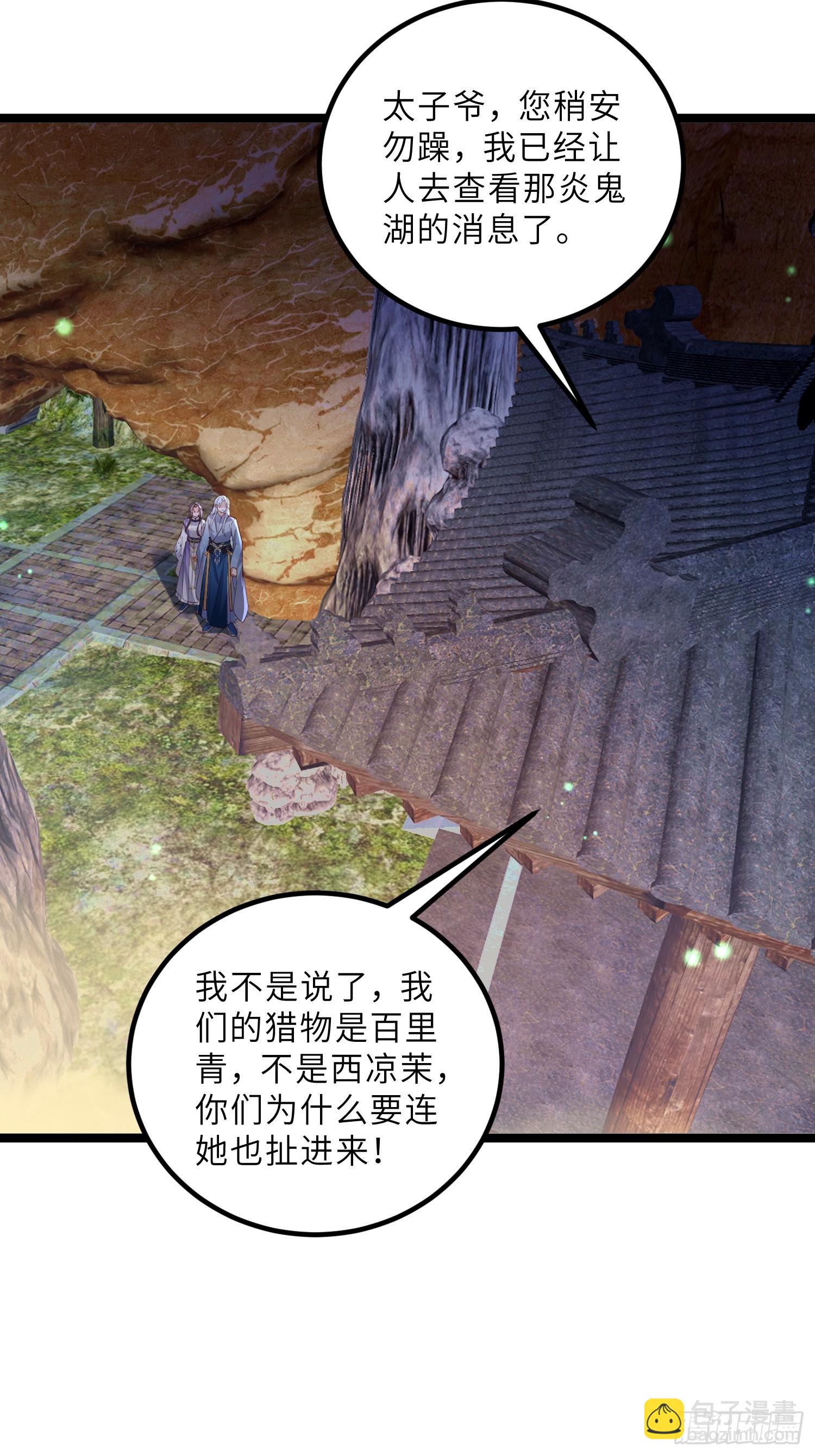 🍹宦妃天下（太监王爷强娶我） 第409话 茉儿断发 第17页