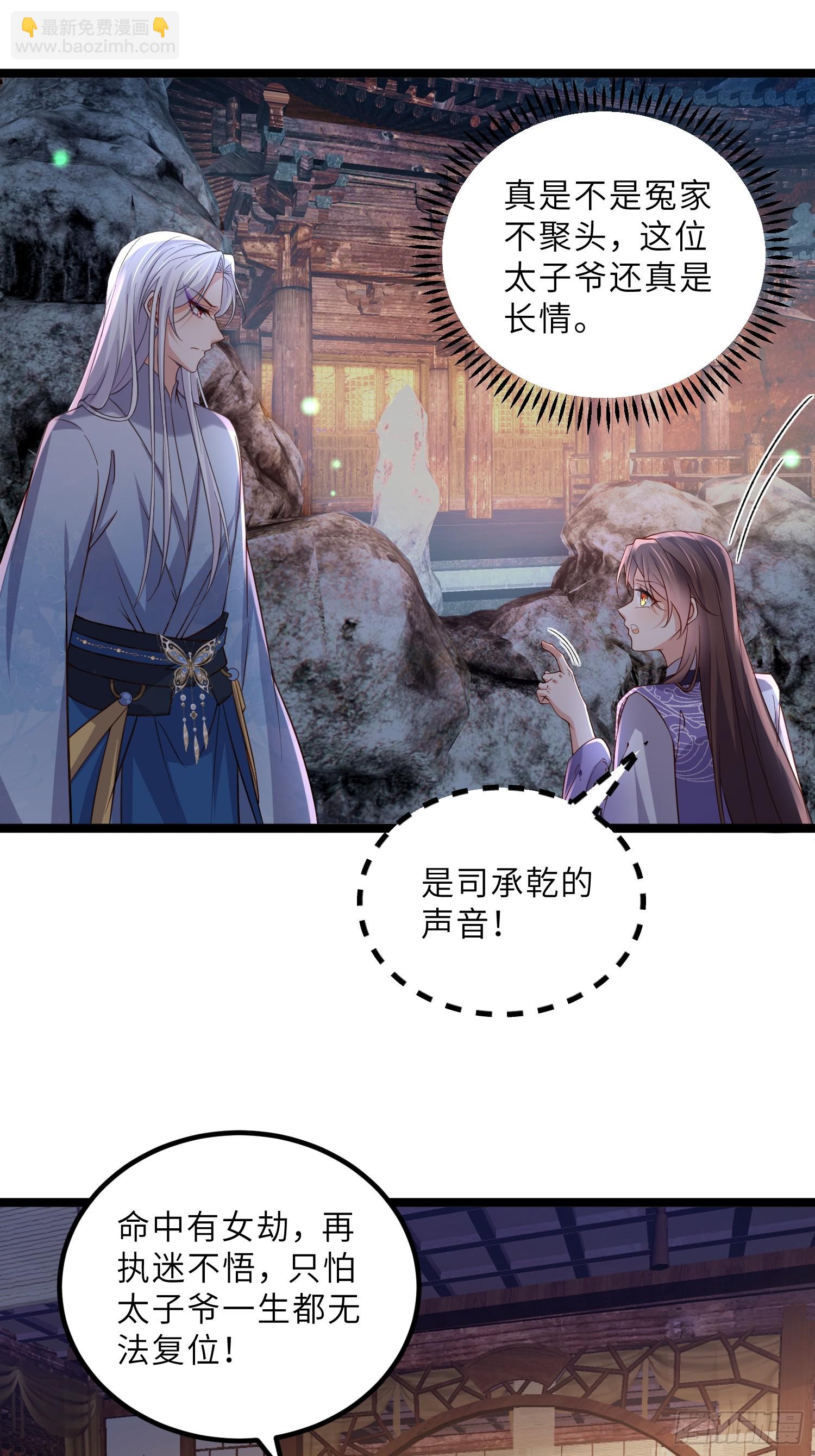 🍹宦妃天下（太监王爷强娶我） 第409话 茉儿断发 第18页