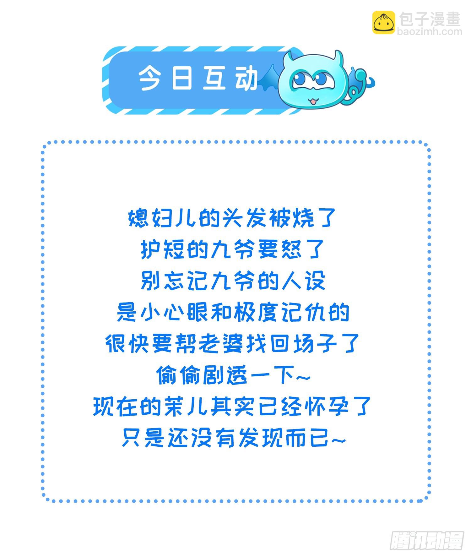 🍹宦妃天下（太监王爷强娶我） 第409话 茉儿断发 第28页