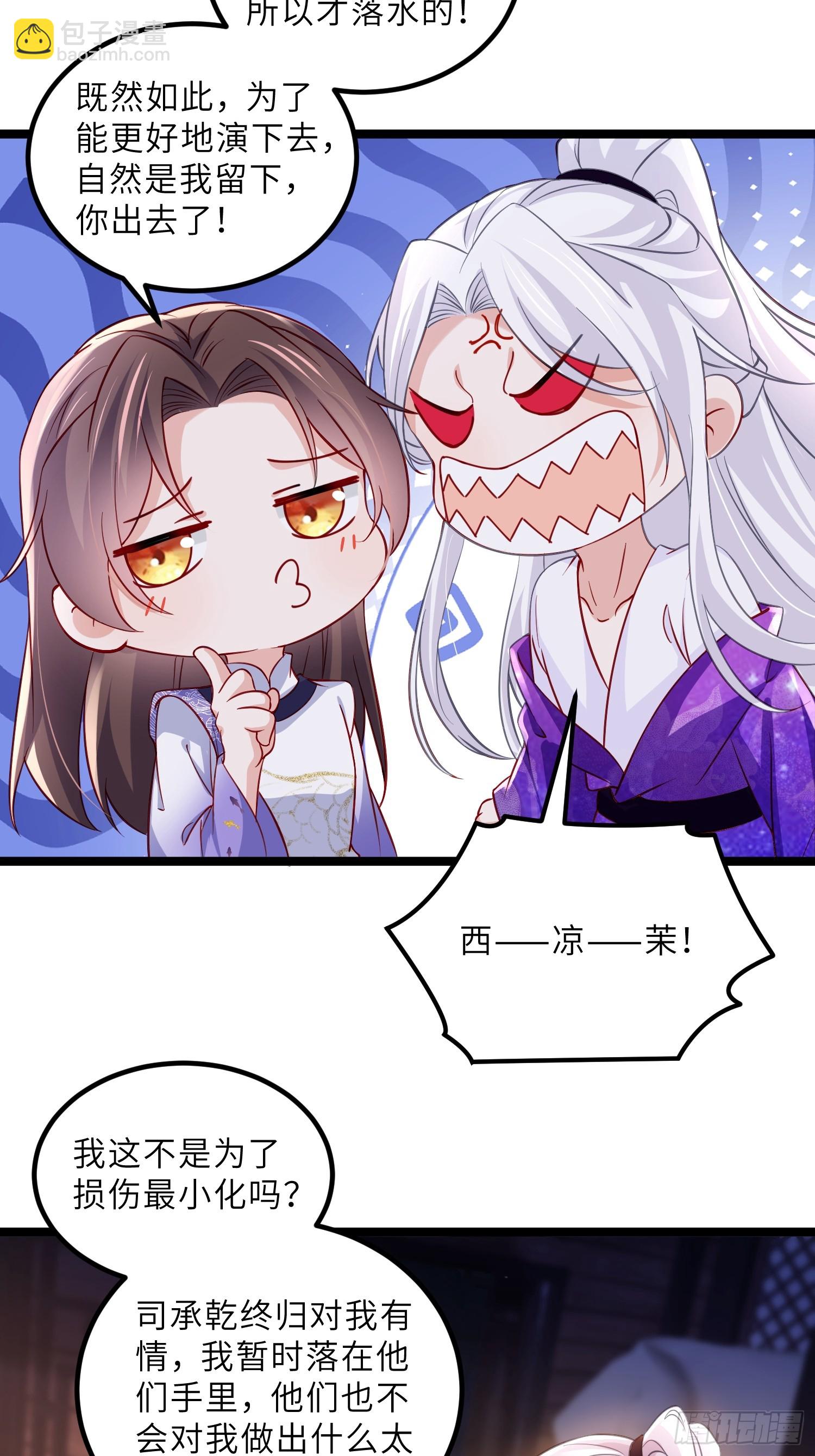 🍹宦妃天下（太监王爷强娶我） 第413话 茉儿吐了 第12页