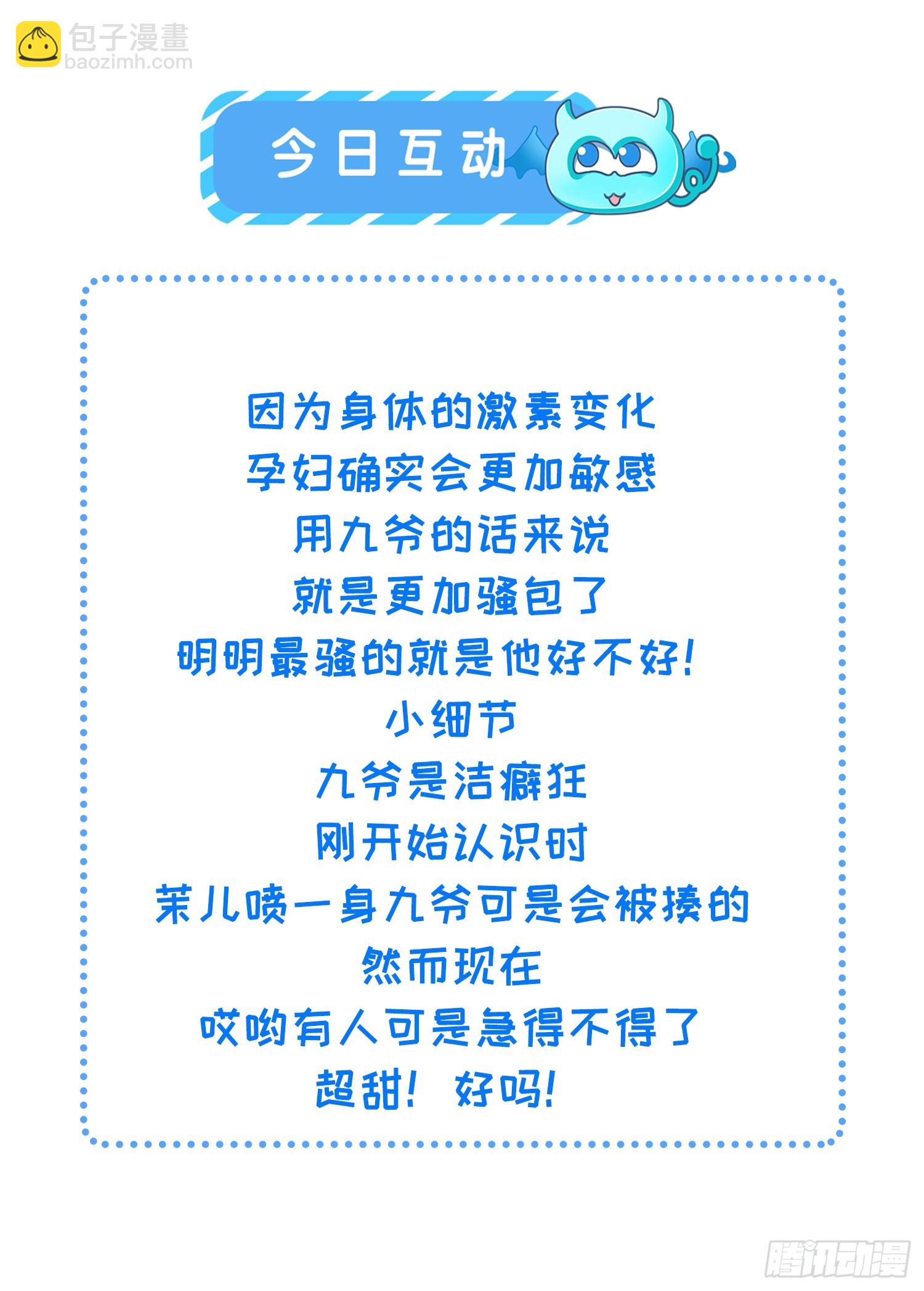 🍹宦妃天下（太监王爷强娶我） 第413话 茉儿吐了 第30页