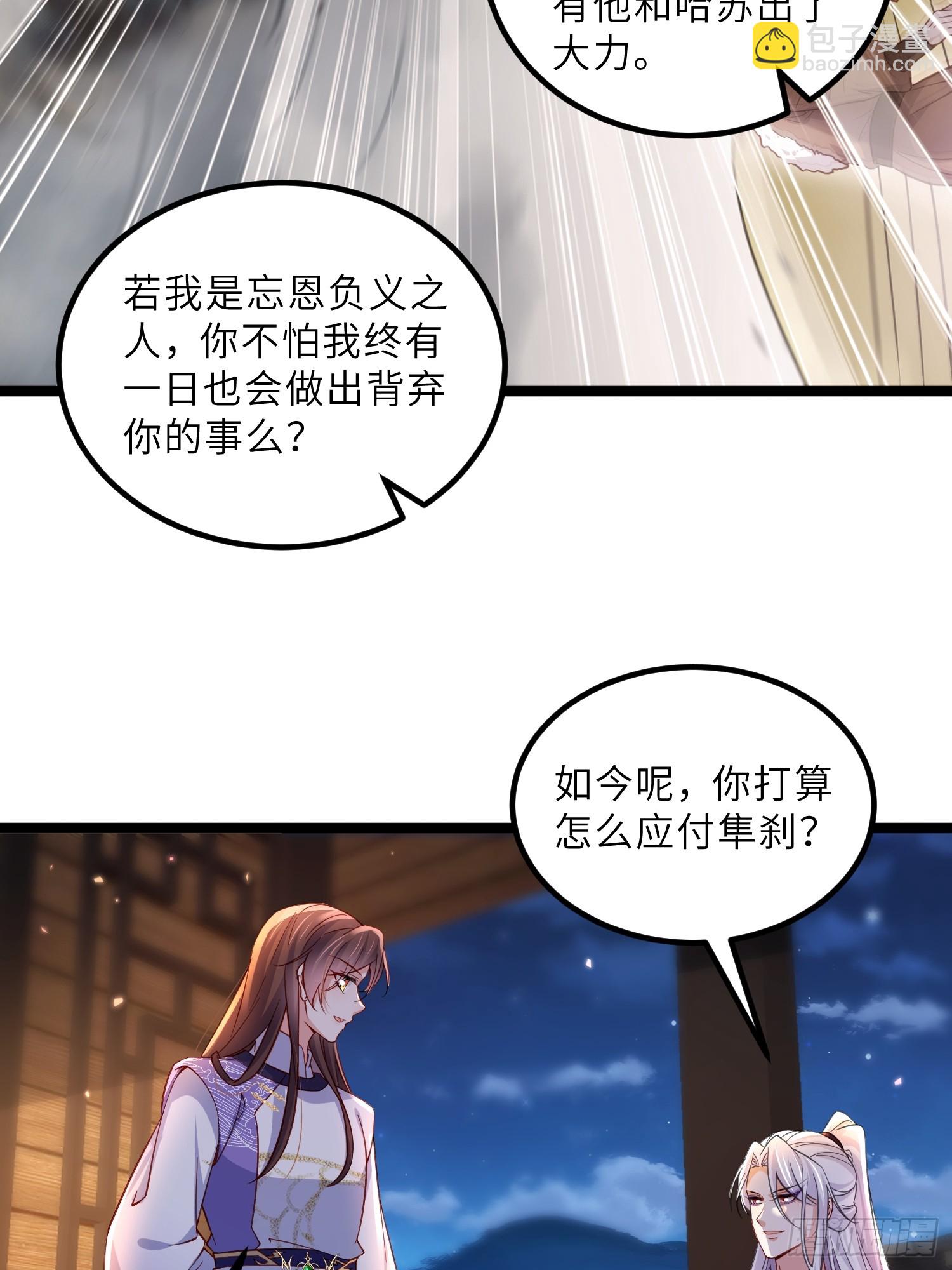 🍹宦妃天下（太监王爷强娶我） 第413话 茉儿吐了 第4页