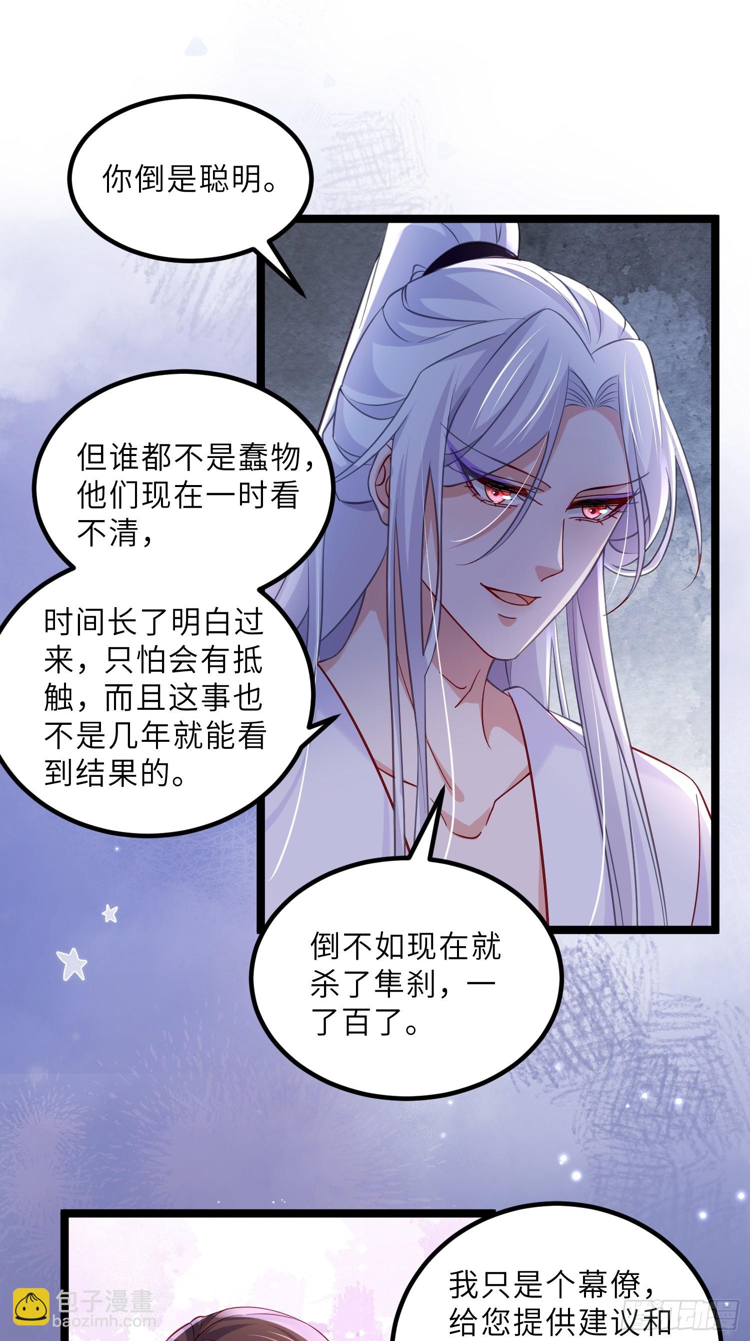 🍹宦妃天下（太监王爷强娶我） 第413话 茉儿吐了 第9页