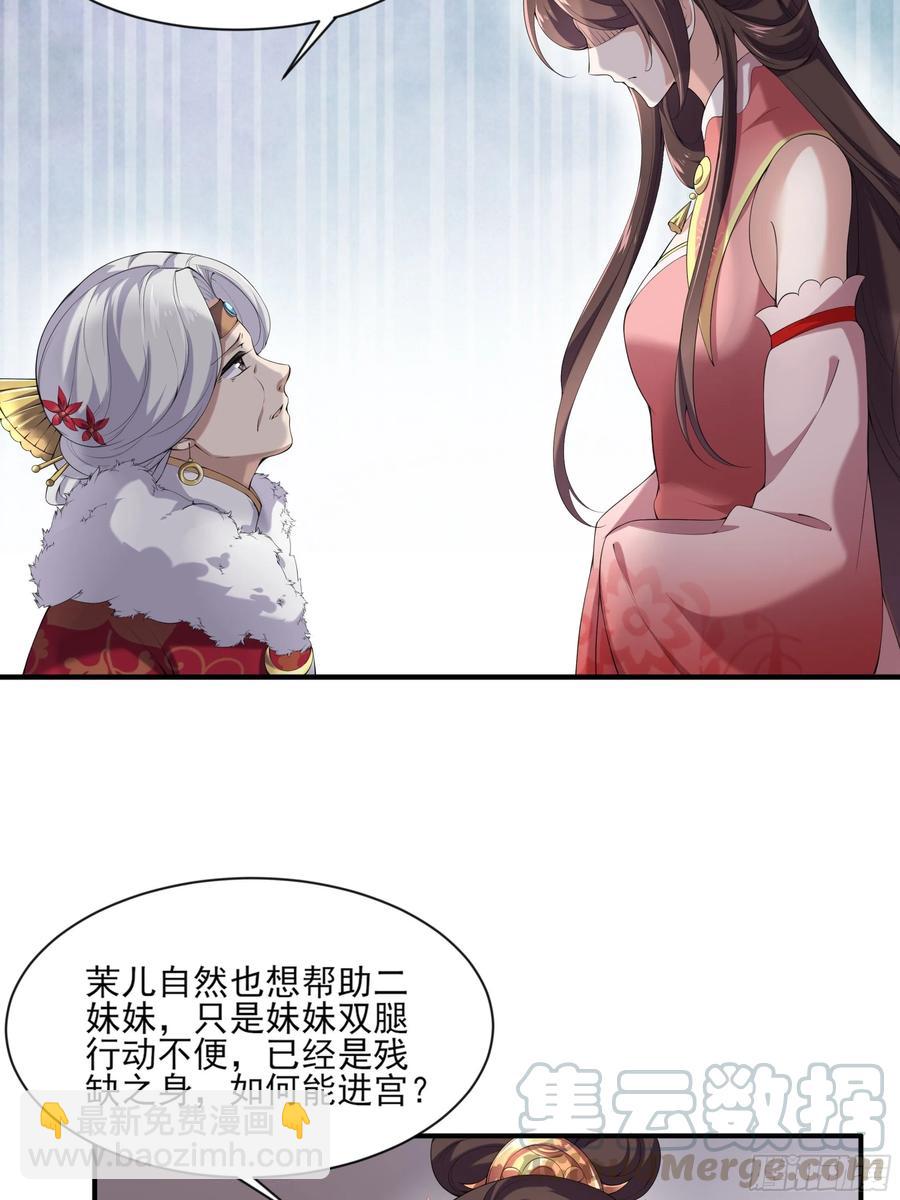 🍹宦妃天下（太监王爷强娶我） 第43话 收点利息 第10页