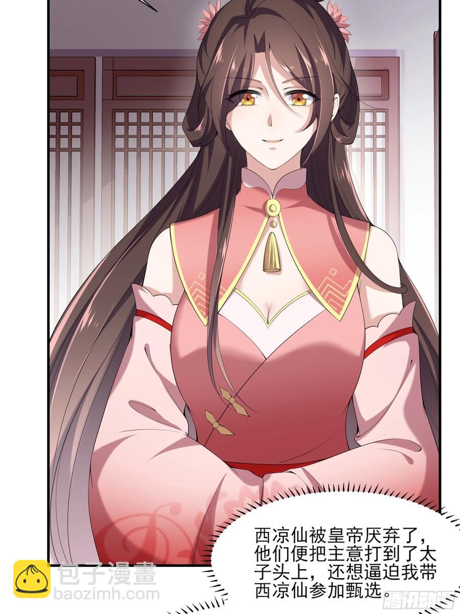 🍹宦妃天下（太监王爷强娶我） 第43话 收点利息 第11页
