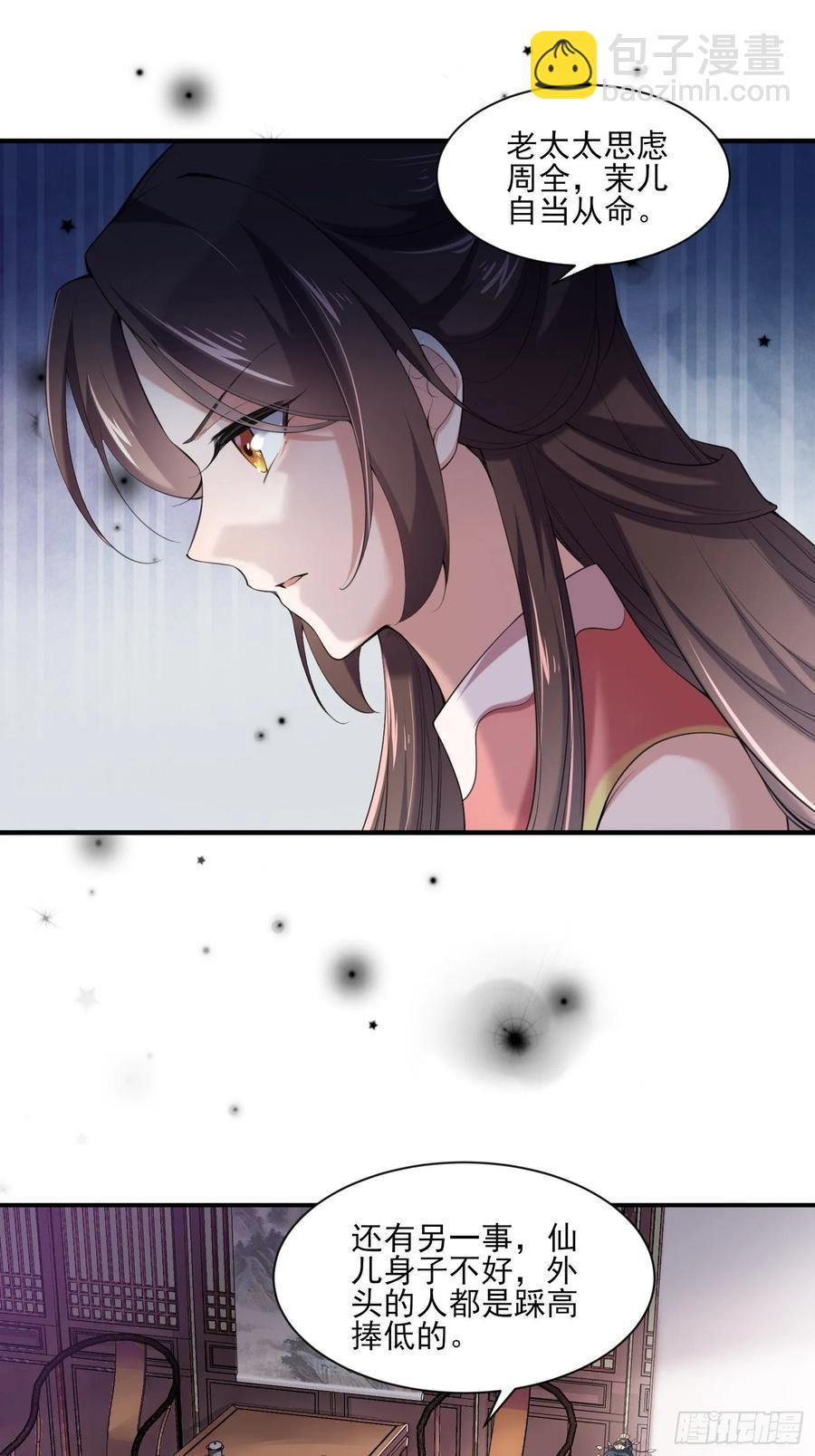 🍹宦妃天下（太监王爷强娶我） 第43话 收点利息 第14页
