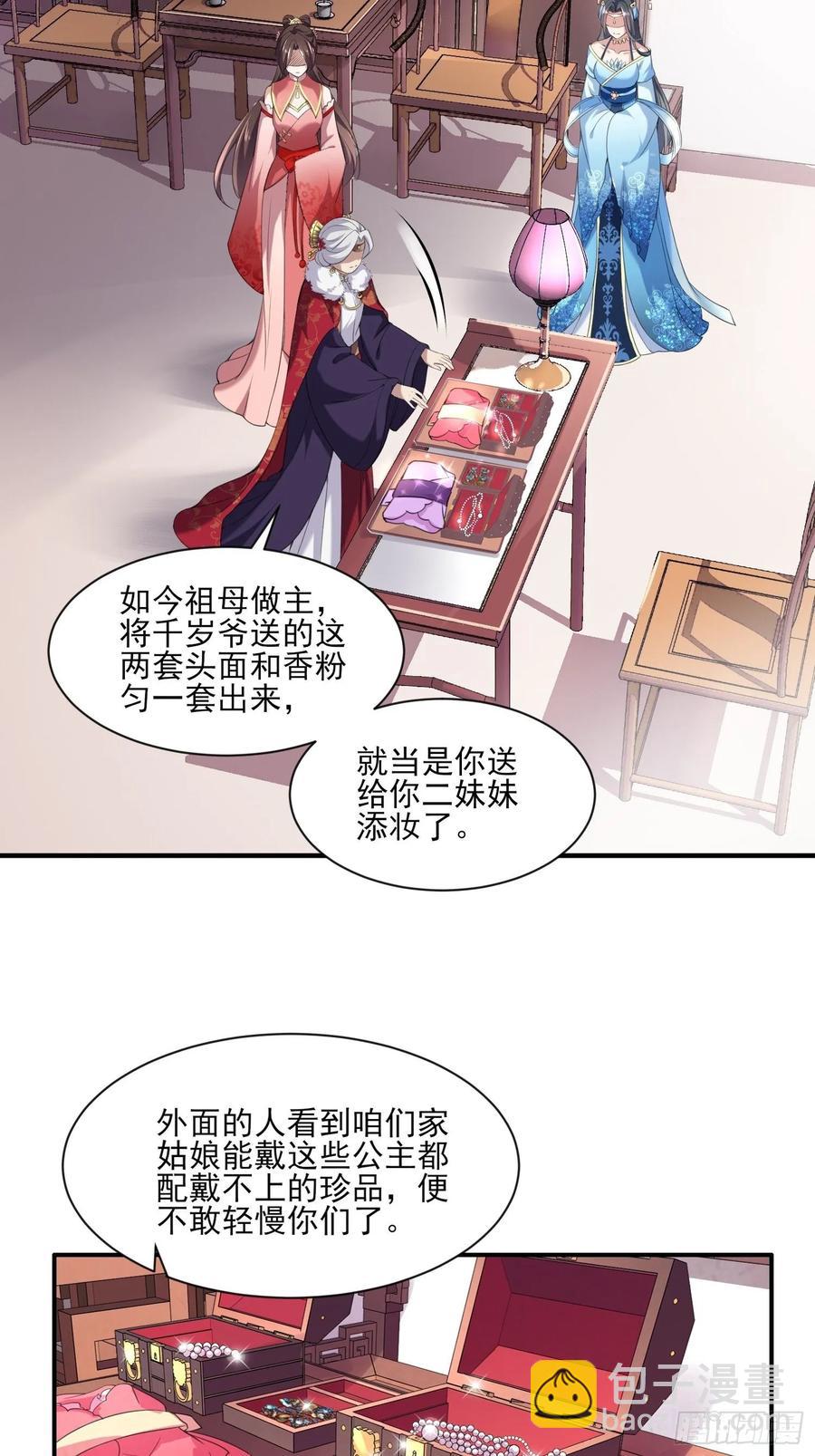 🍹宦妃天下（太监王爷强娶我） 第43话 收点利息 第15页