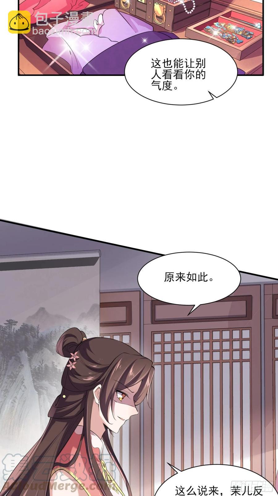 🍹宦妃天下（太监王爷强娶我） 第43话 收点利息 第16页