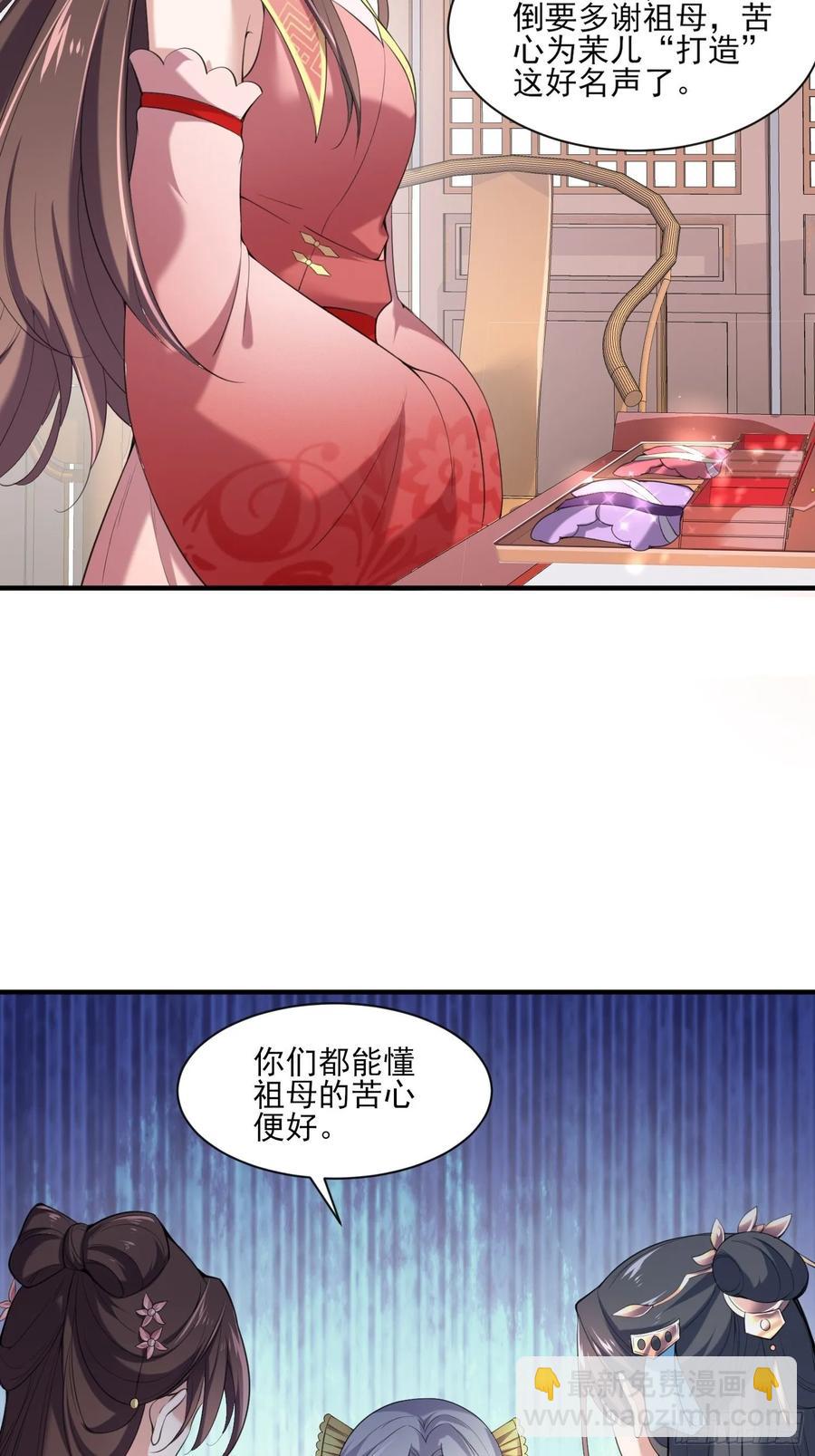 🍹宦妃天下（太监王爷强娶我） 第43话 收点利息 第17页