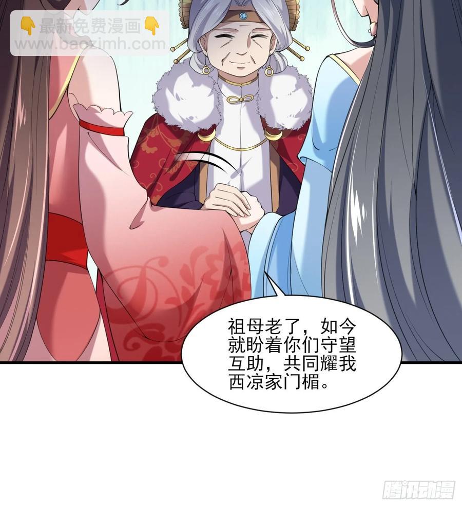 🍹宦妃天下（太监王爷强娶我） 第43话 收点利息 第18页
