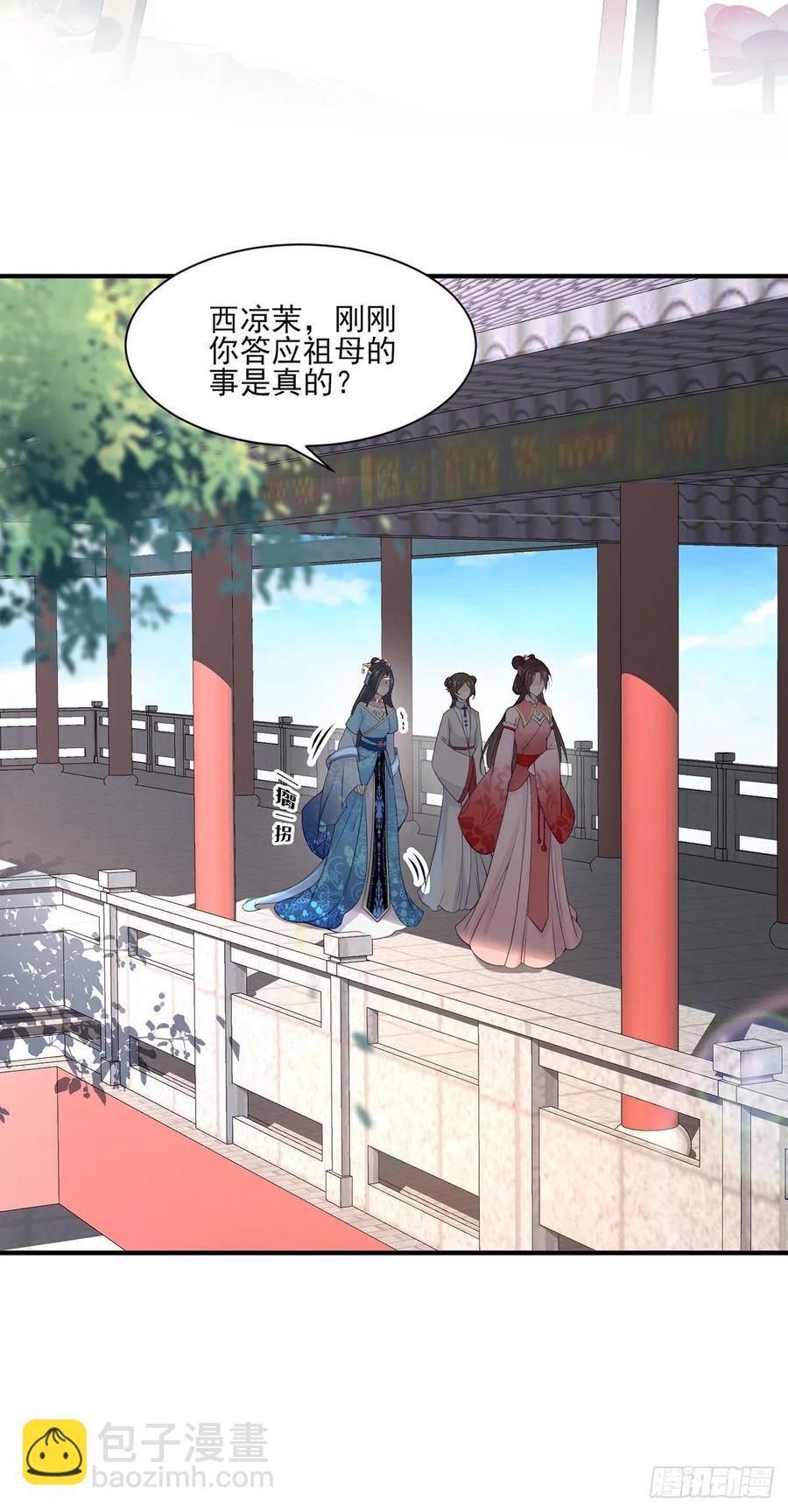 🍹宦妃天下（太监王爷强娶我） 第43话 收点利息 第20页