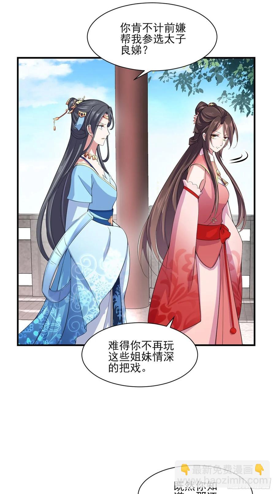 🍹宦妃天下（太监王爷强娶我） 第43话 收点利息 第21页