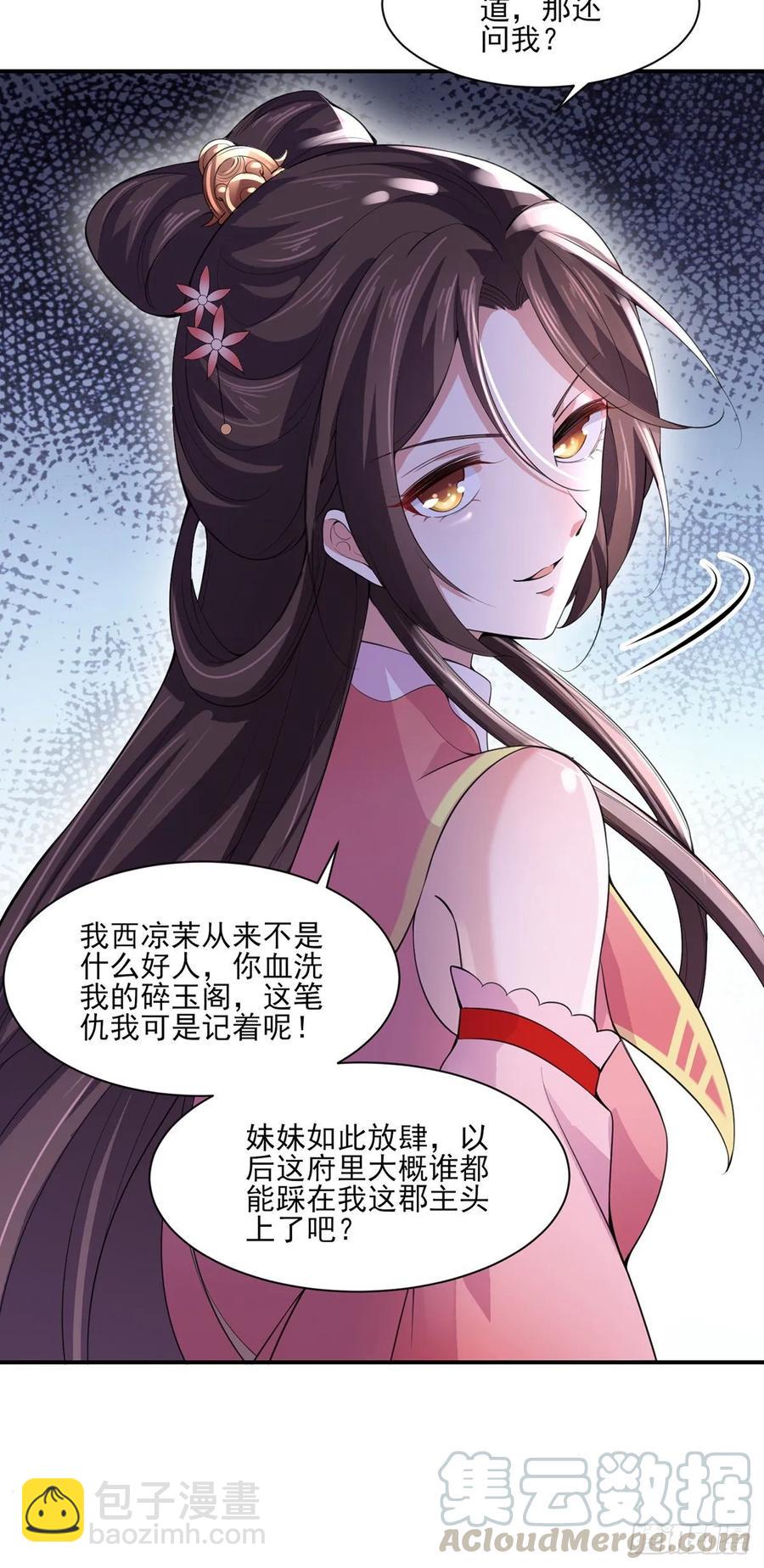 🍹宦妃天下（太监王爷强娶我） 第43话 收点利息 第22页