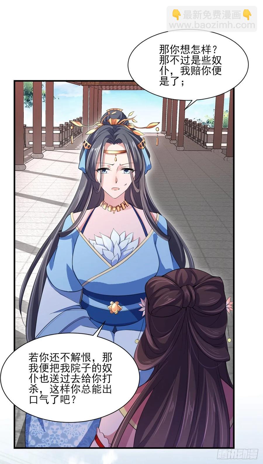 🍹宦妃天下（太监王爷强娶我） 第43话 收点利息 第23页