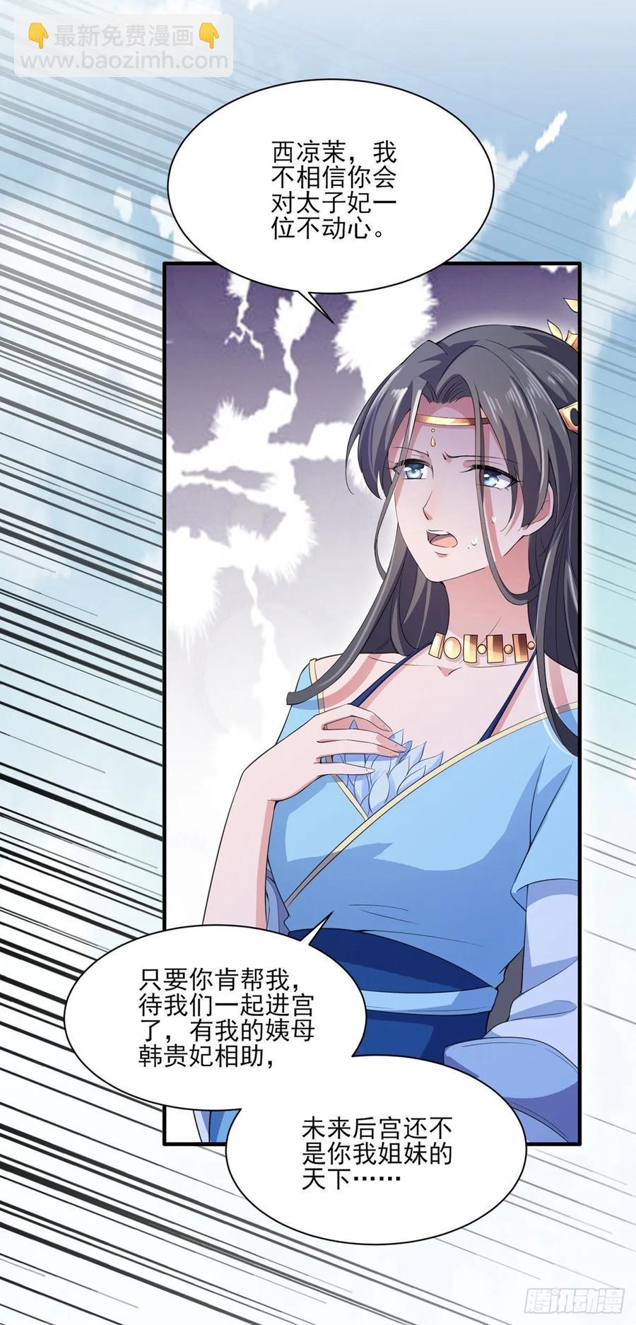 🍹宦妃天下（太监王爷强娶我） 第43话 收点利息 第24页