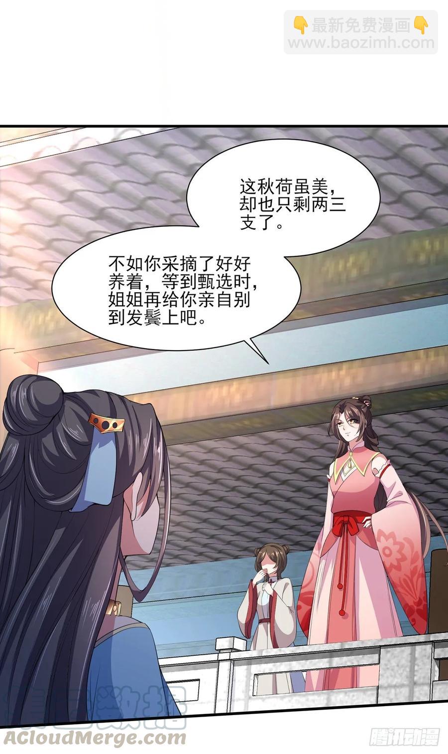 🍹宦妃天下（太监王爷强娶我） 第43话 收点利息 第28页