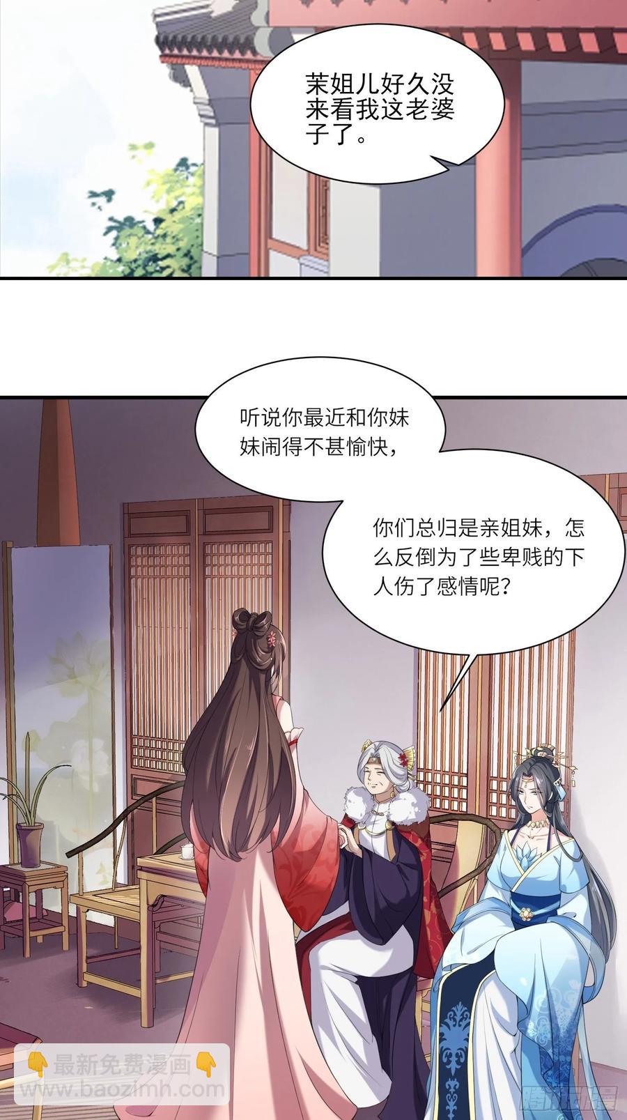 🍹宦妃天下（太监王爷强娶我） 第43话 收点利息 第3页