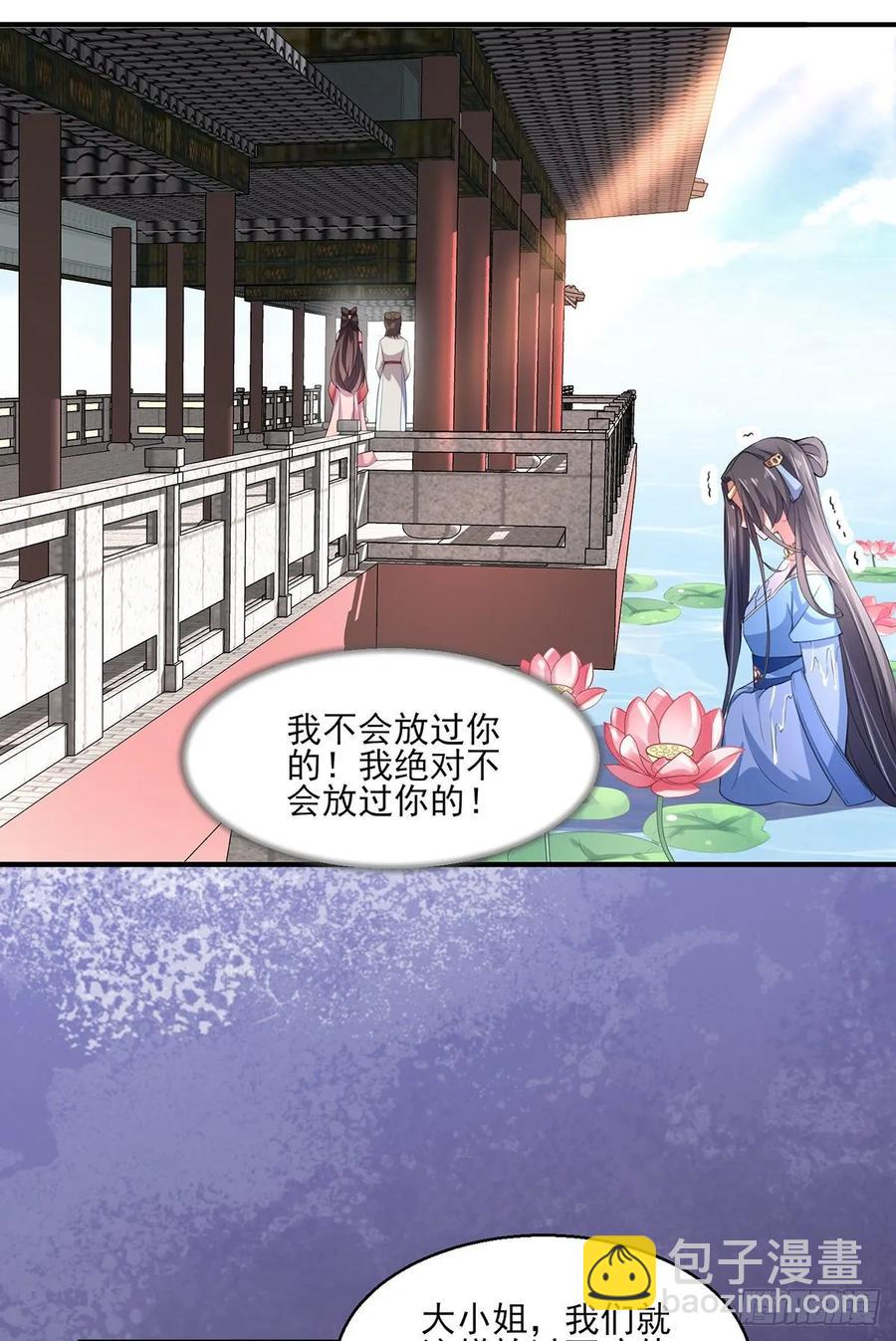 🍹宦妃天下（太监王爷强娶我） 第43话 收点利息 第30页