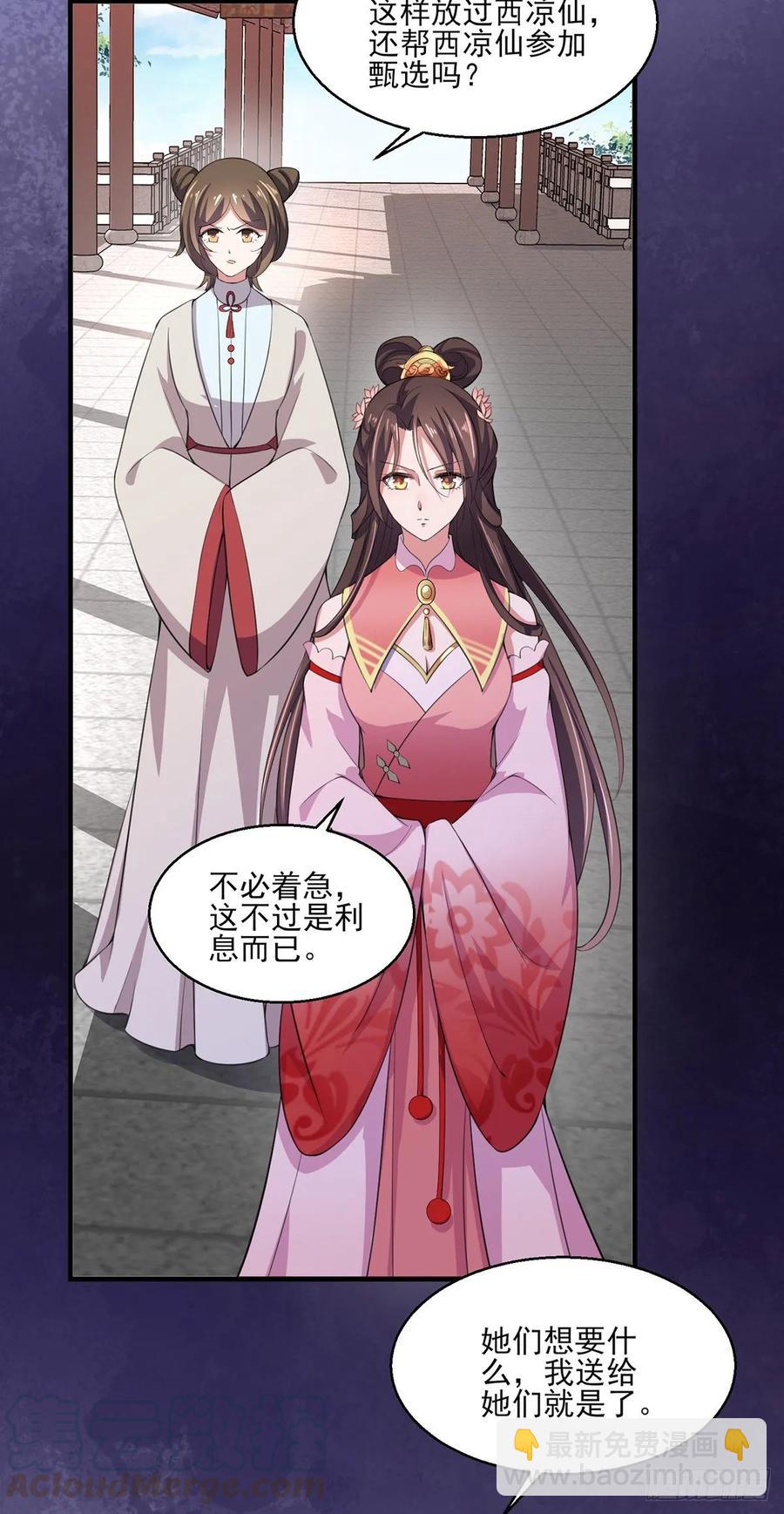 🍹宦妃天下（太监王爷强娶我） 第43话 收点利息 第31页