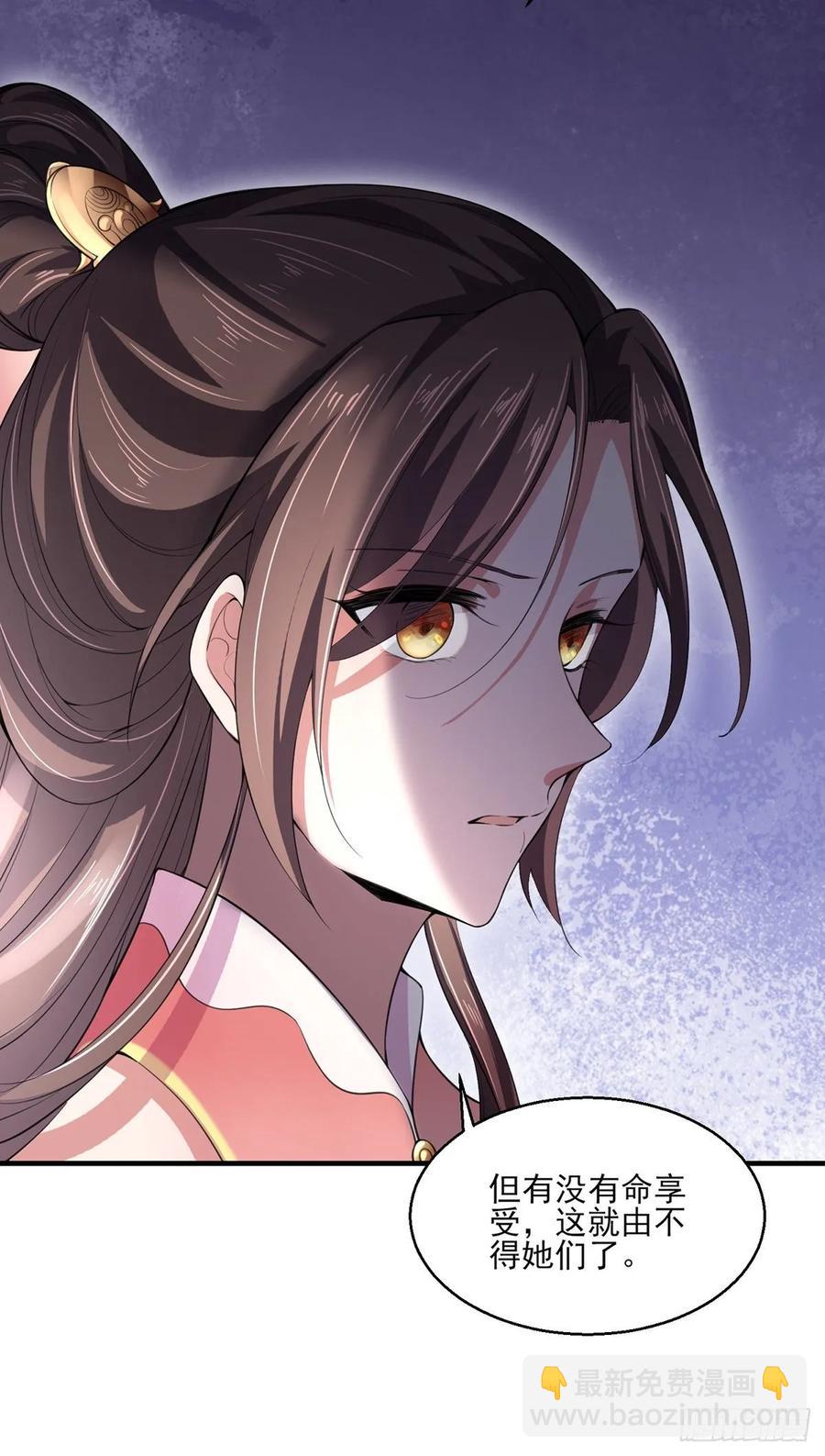 🍹宦妃天下（太监王爷强娶我） 第43话 收点利息 第32页