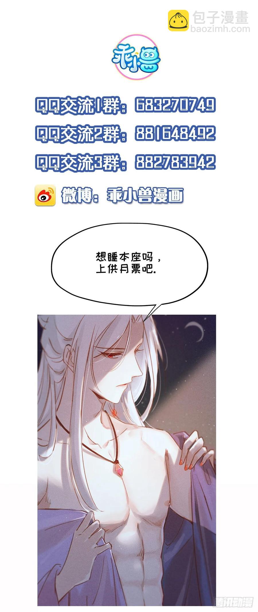🍹宦妃天下（太监王爷强娶我） 第43话 收点利息 第33页