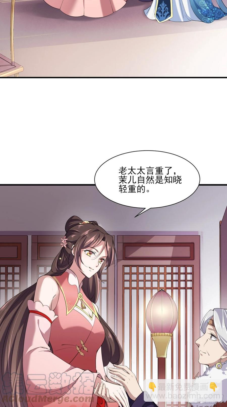 🍹宦妃天下（太监王爷强娶我） 第43话 收点利息 第4页
