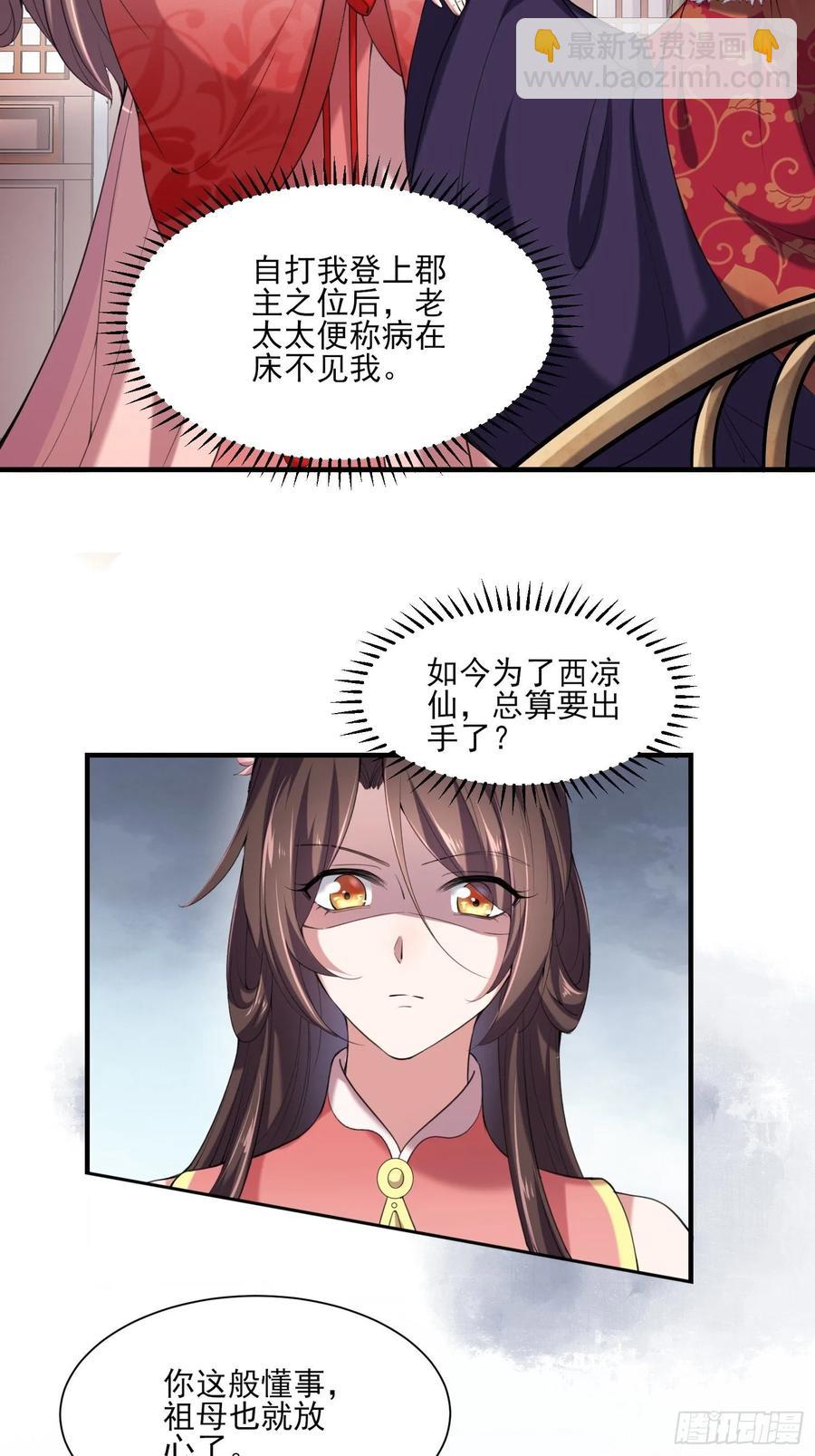 🍹宦妃天下（太监王爷强娶我） 第43话 收点利息 第5页