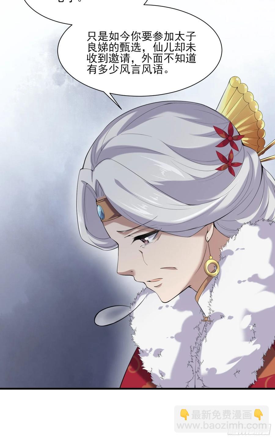 🍹宦妃天下（太监王爷强娶我） 第43话 收点利息 第6页