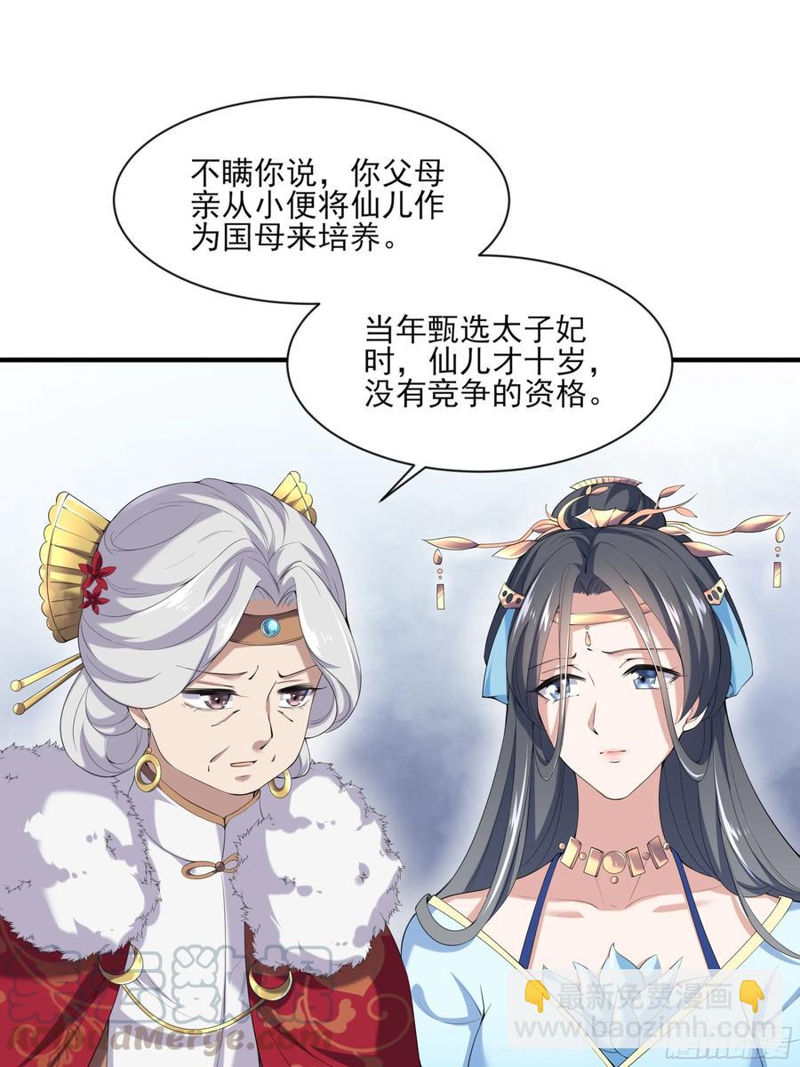 🍹宦妃天下（太监王爷强娶我） 第43话 收点利息 第7页