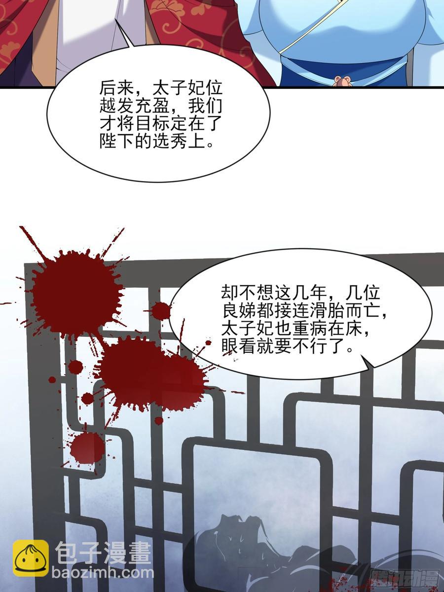 🍹宦妃天下（太监王爷强娶我） 第43话 收点利息 第8页