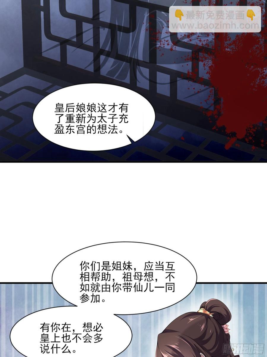 🍹宦妃天下（太监王爷强娶我） 第43话 收点利息 第9页