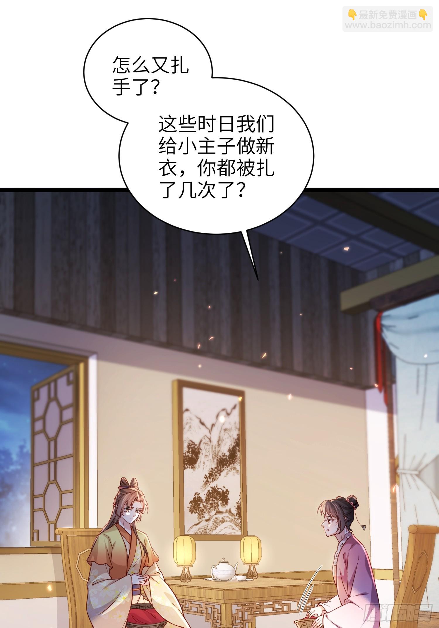 🍹宦妃天下（太监王爷强娶我） 第415话 隼刹求娶 第16页
