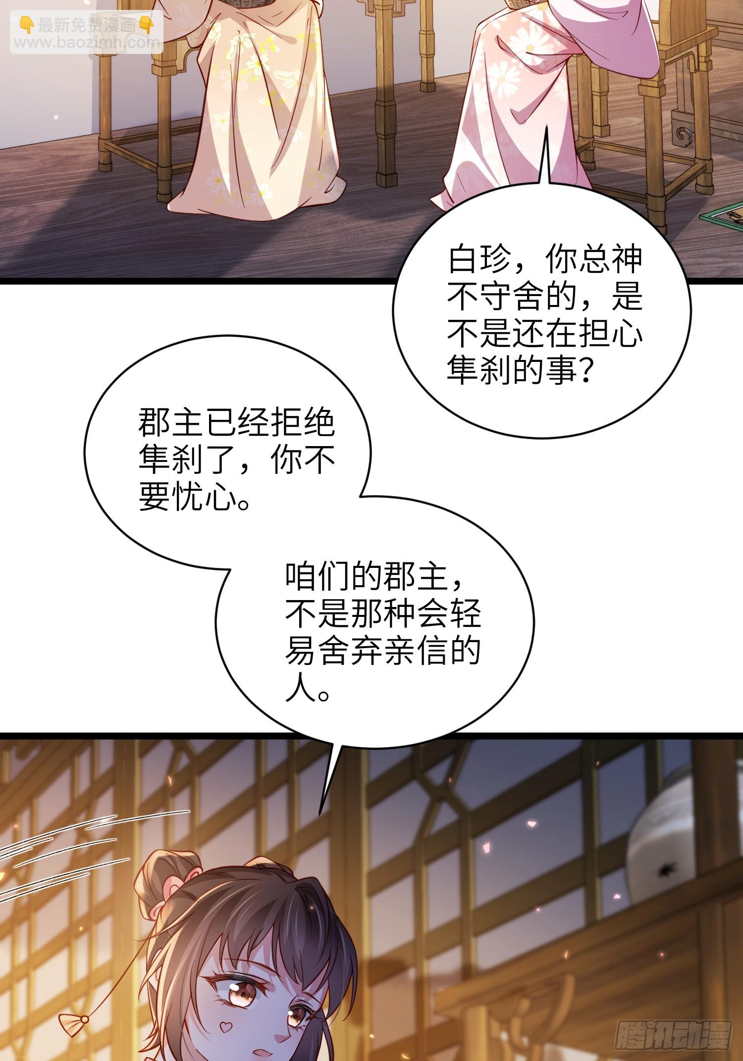 🍹宦妃天下（太监王爷强娶我） 第415话 隼刹求娶 第17页