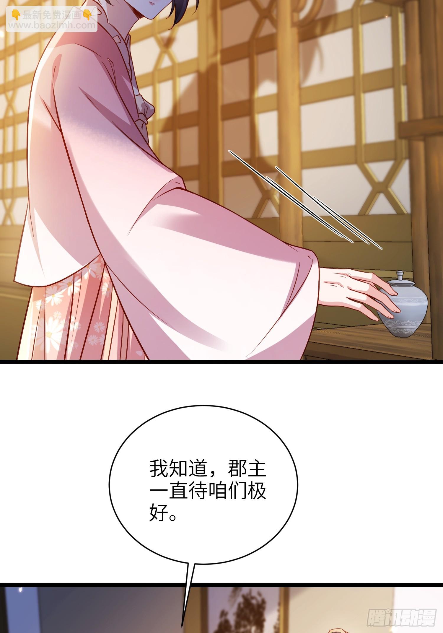 🍹宦妃天下（太监王爷强娶我） 第415话 隼刹求娶 第18页